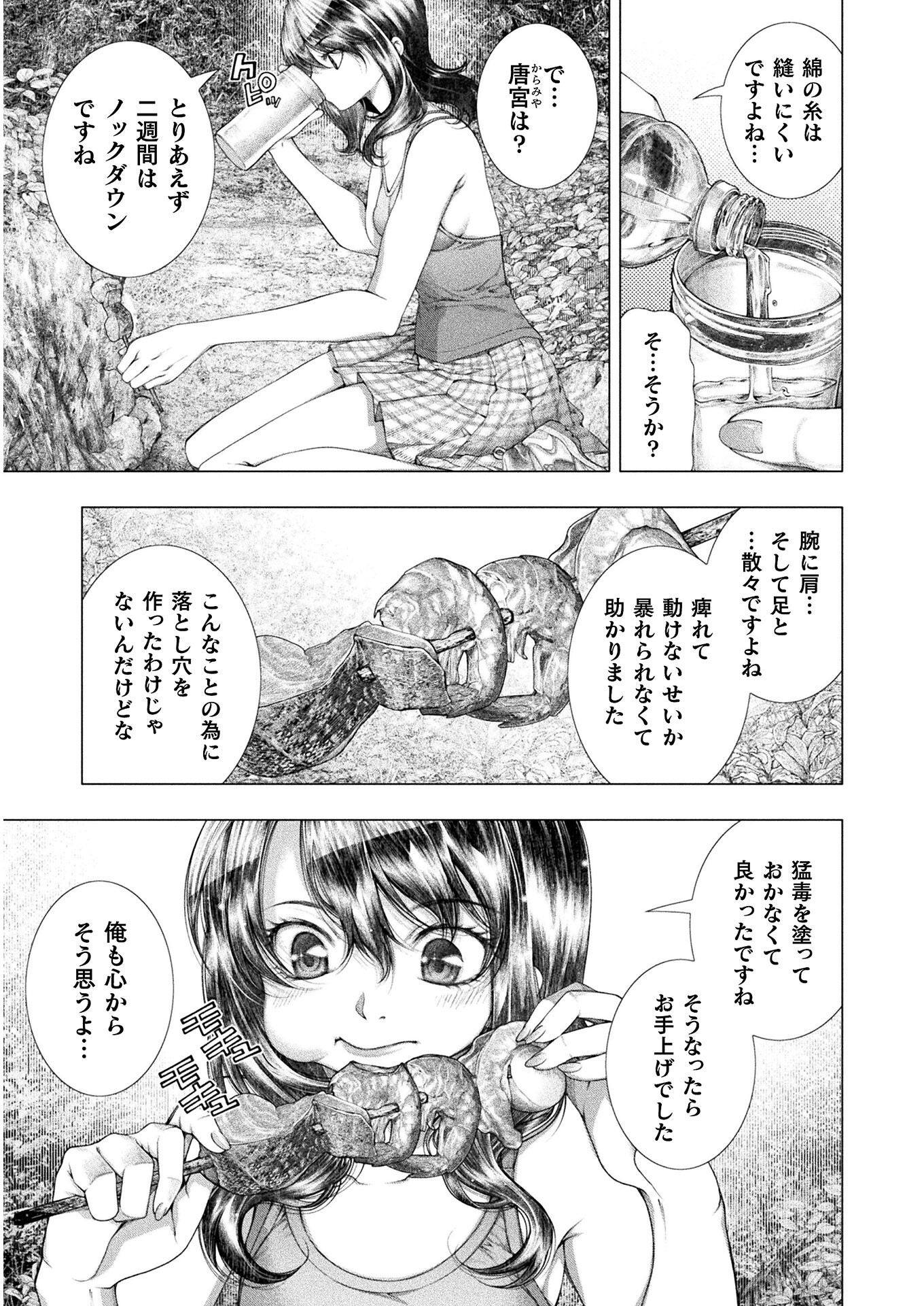 Koi Goku Shima ~ Kyokuchi Renai ~ Chapter 15 5ページ