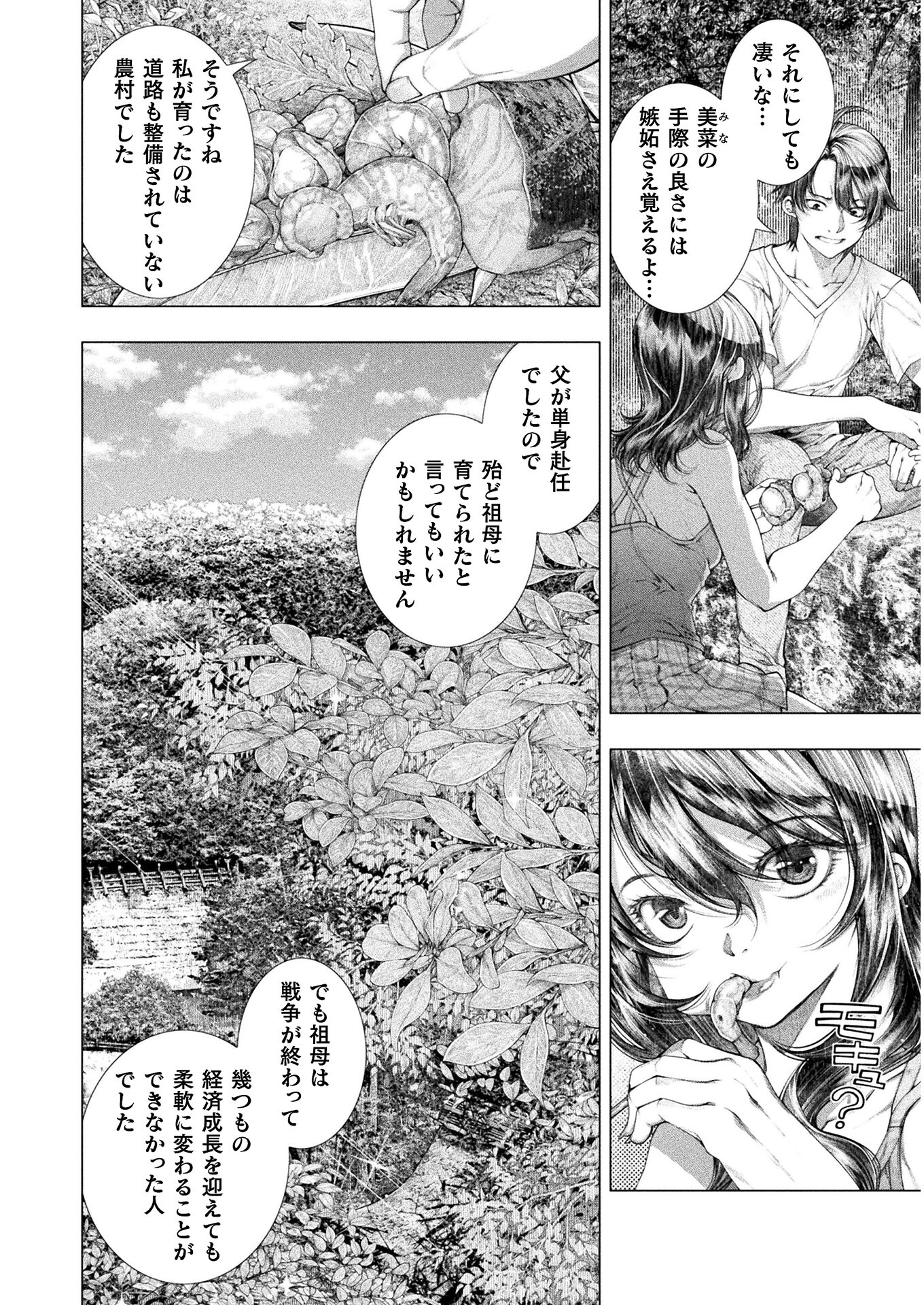 Koi Goku Shima ~ Kyokuchi Renai ~ Chapter 15 6ページ