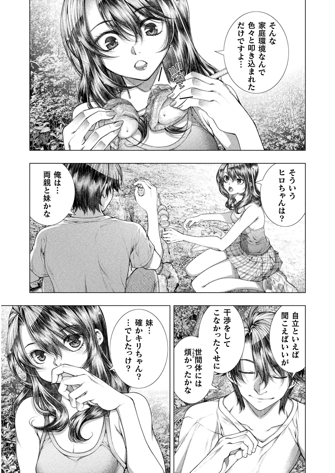Koi Goku Shima ~ Kyokuchi Renai ~ Chapter 15 7ページ