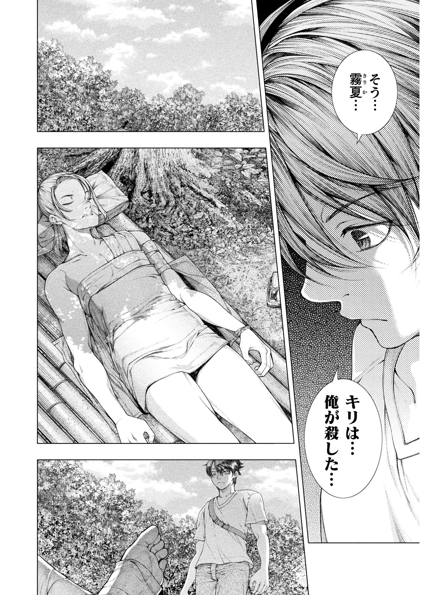 Koi Goku Shima ~ Kyokuchi Renai ~ Chapter 15 8ページ