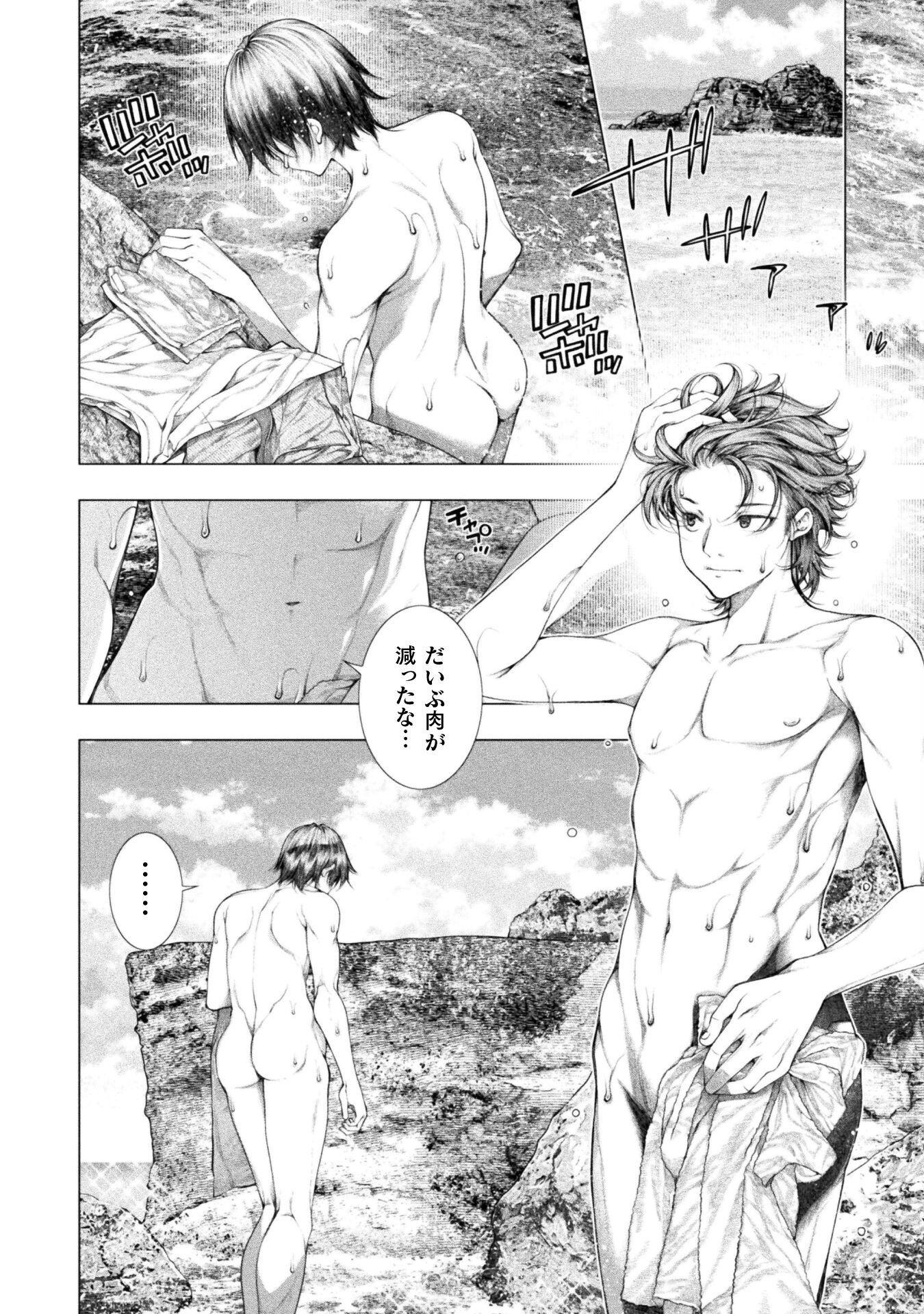 Koi Goku Shima ~ Kyokuchi Renai ~ Chapter 17 2ページ