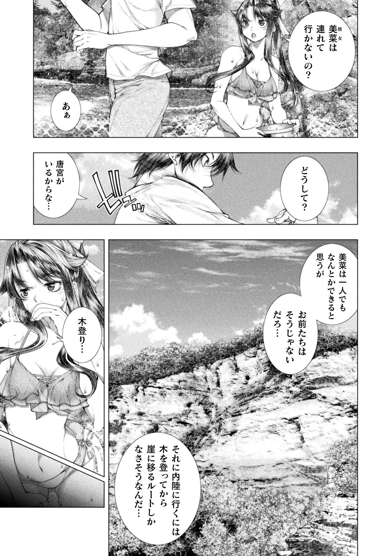 Koi Goku Shima ~ Kyokuchi Renai ~ Chapter 17 11ページ