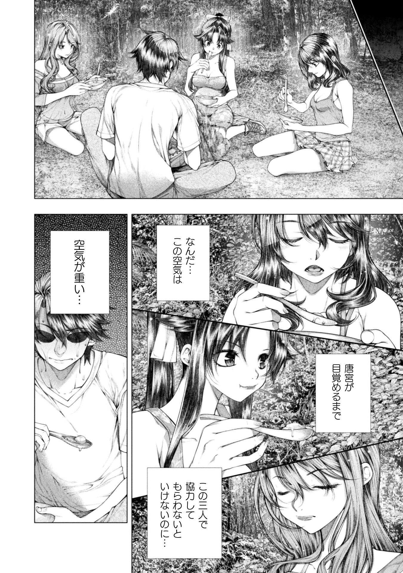 Koi Goku Shima ~ Kyokuchi Renai ~ Chapter 17 12ページ
