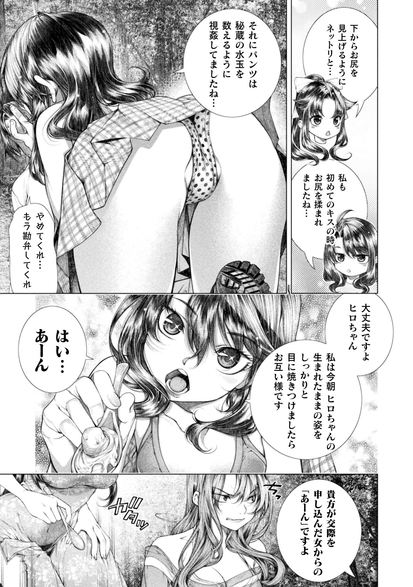 Koi Goku Shima ~ Kyokuchi Renai ~ Chapter 17 15ページ