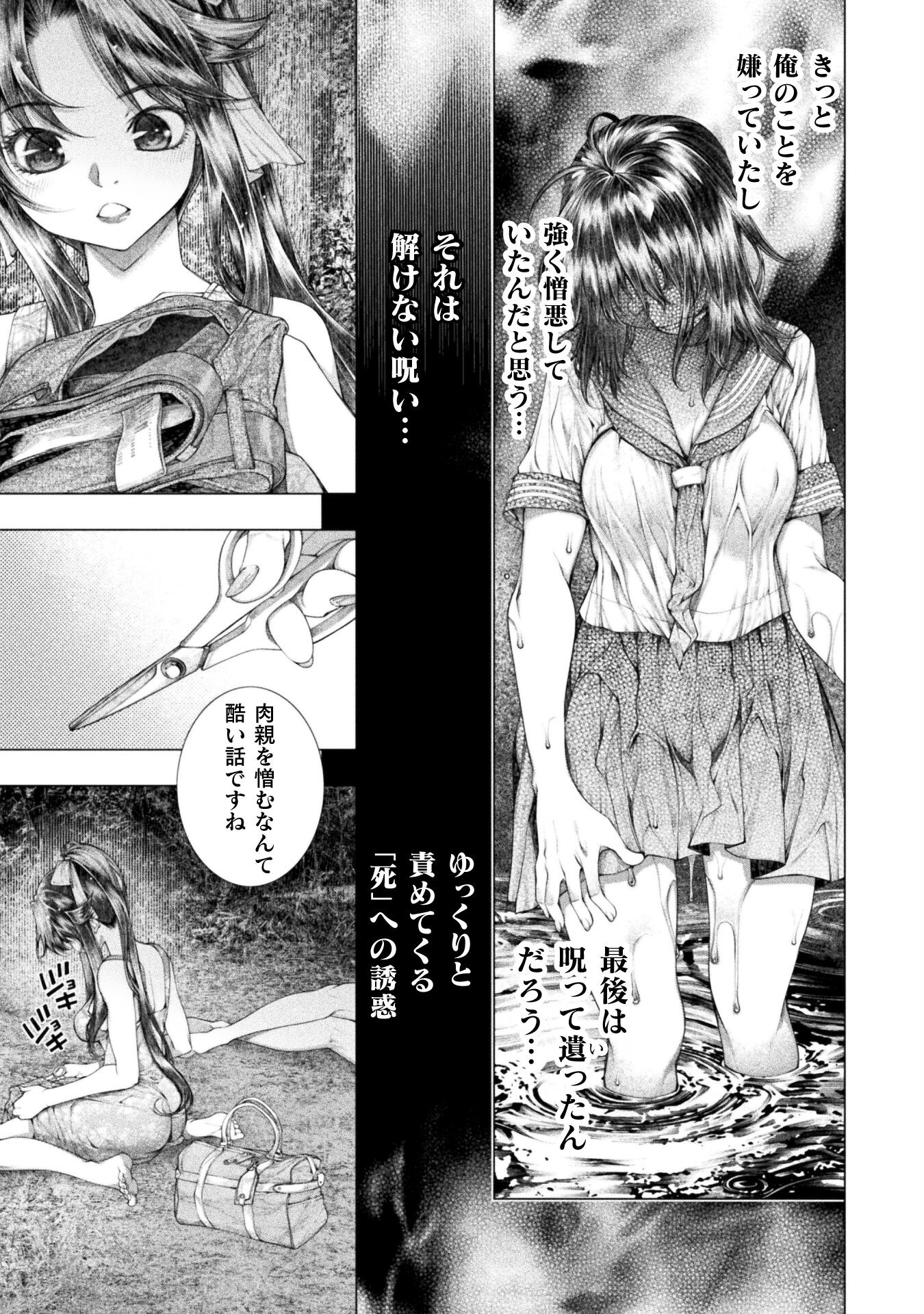 Koi Goku Shima ~ Kyokuchi Renai ~ Chapter 17 19ページ