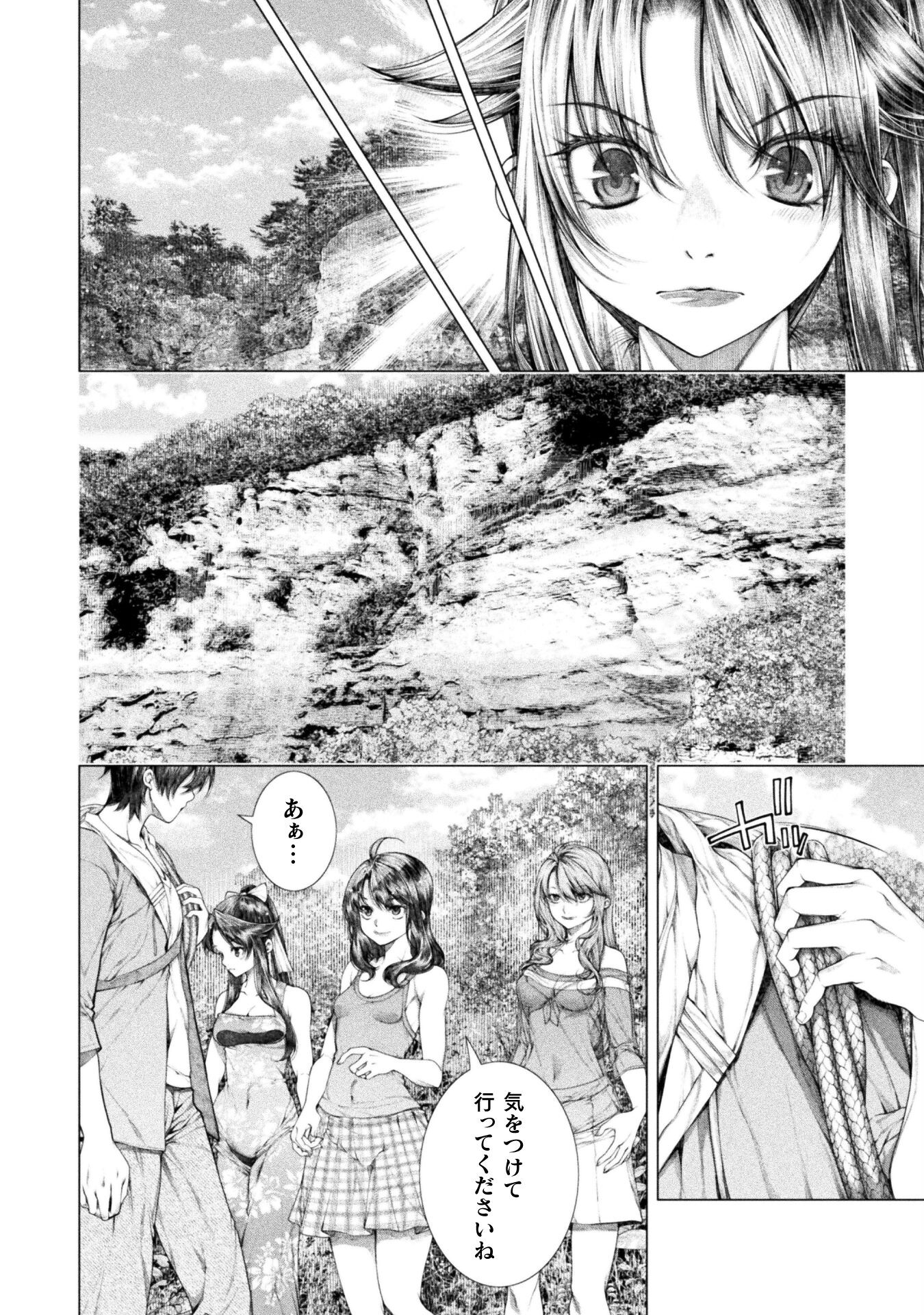 Koi Goku Shima ~ Kyokuchi Renai ~ Chapter 17 20ページ