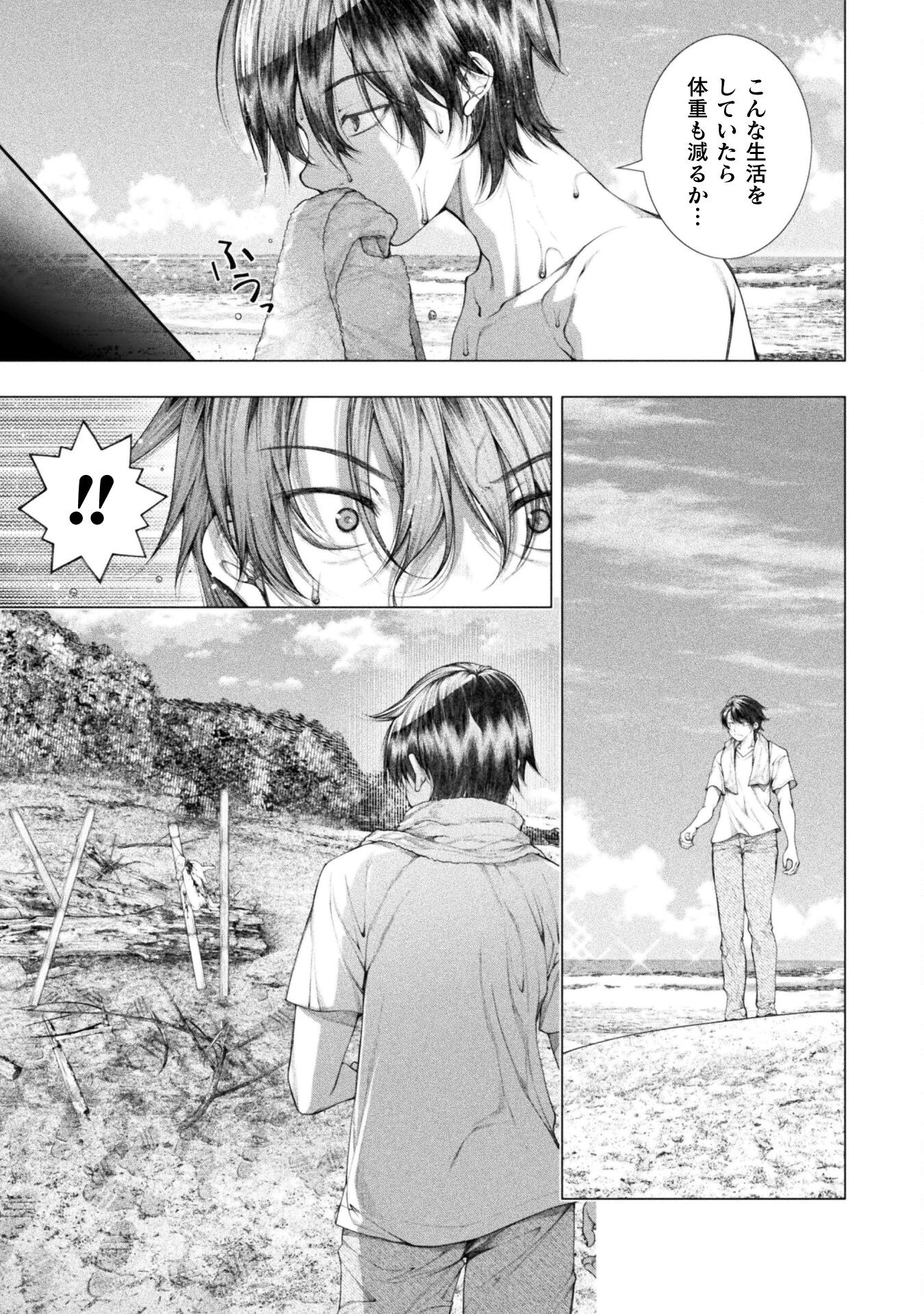 Koi Goku Shima ~ Kyokuchi Renai ~ Chapter 17 3ページ