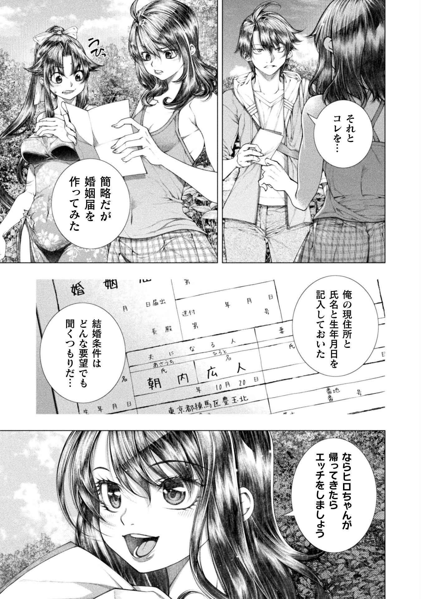 Koi Goku Shima ~ Kyokuchi Renai ~ Chapter 17 21ページ