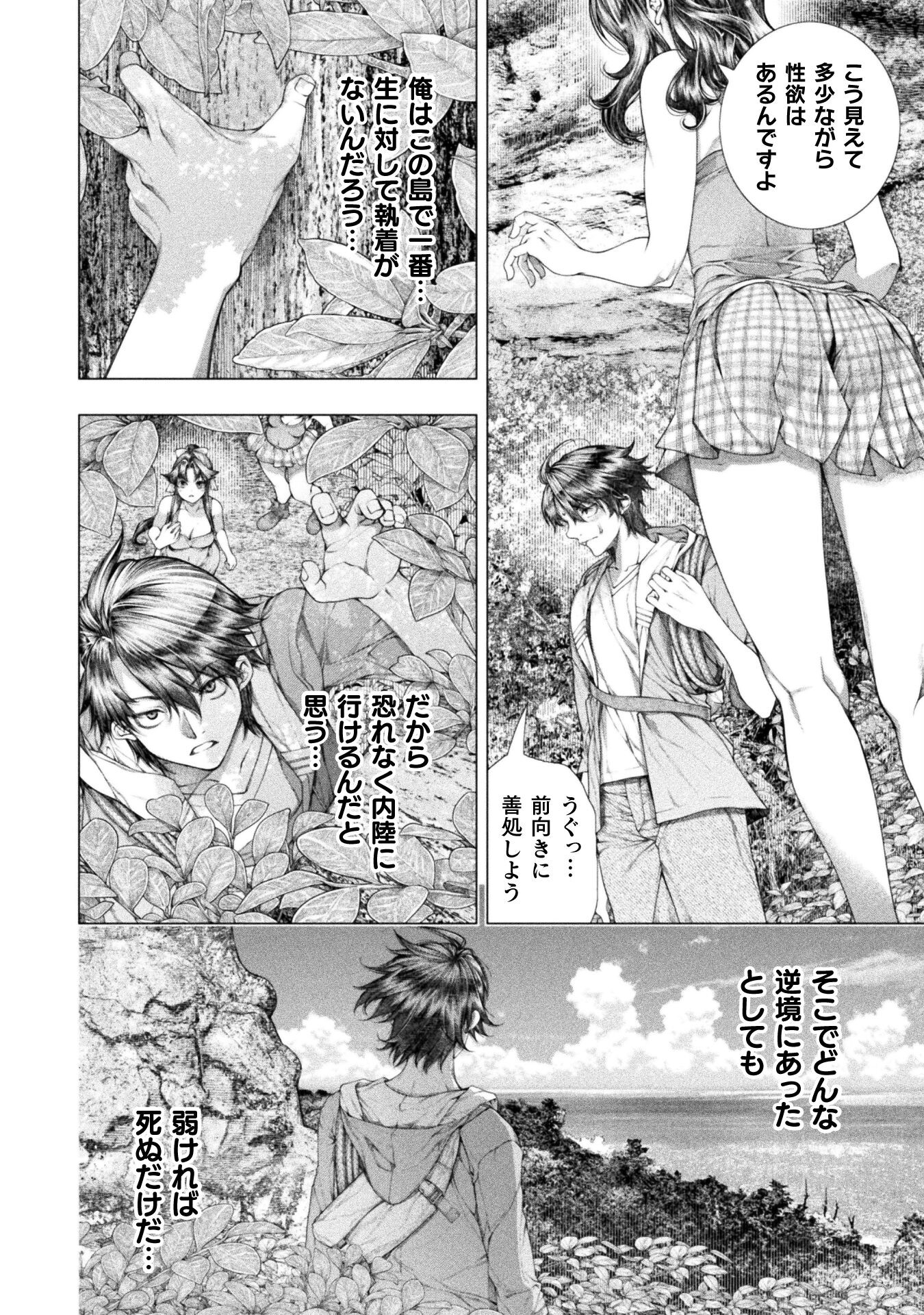 Koi Goku Shima ~ Kyokuchi Renai ~ Chapter 17 22ページ