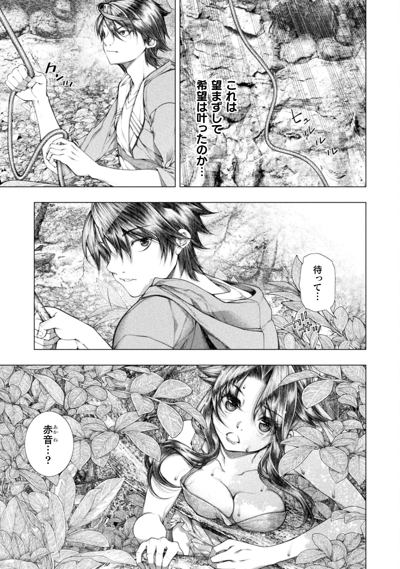 Koi Goku Shima ~ Kyokuchi Renai ~ Chapter 17 23ページ