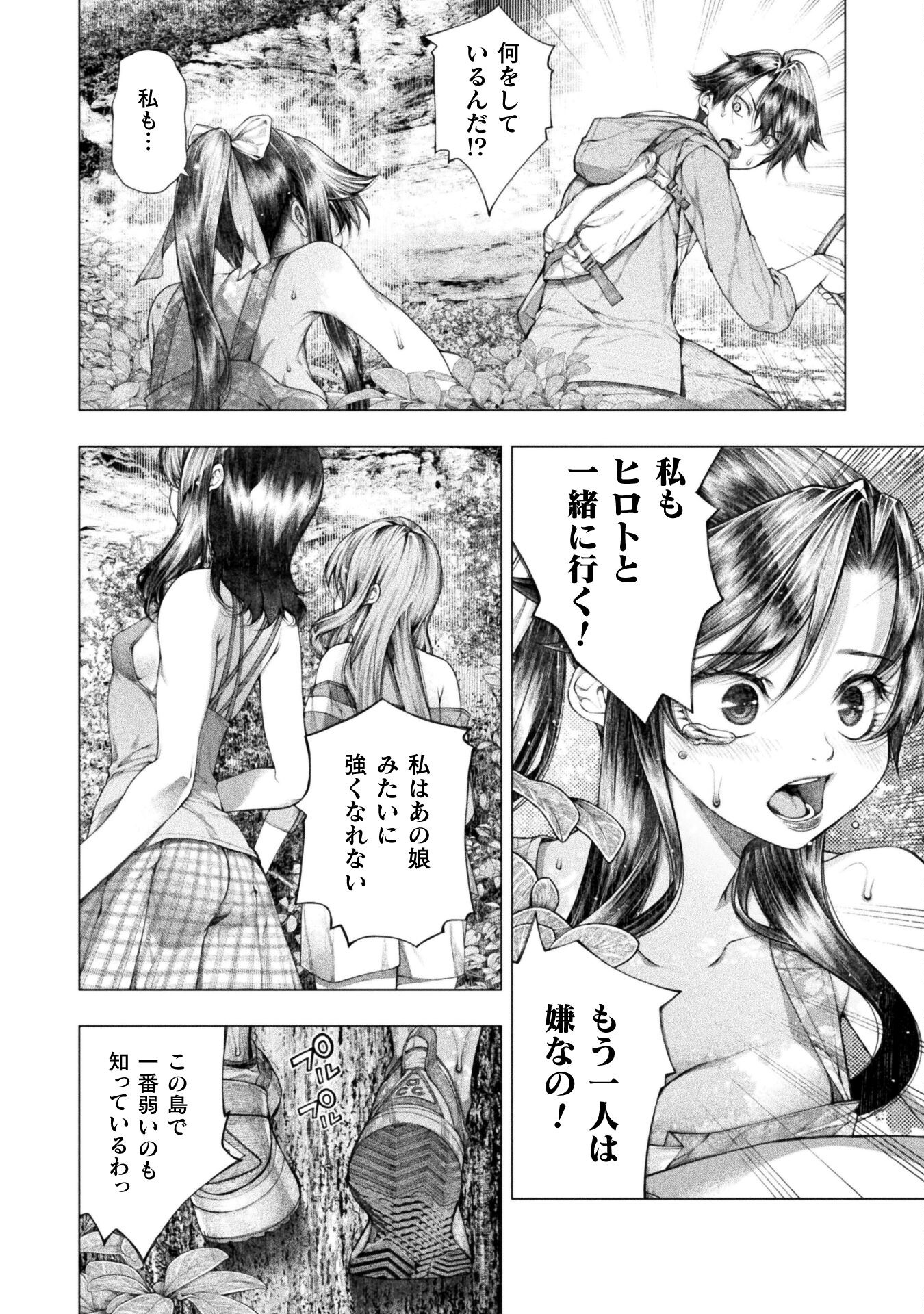 Koi Goku Shima ~ Kyokuchi Renai ~ Chapter 17 24ページ
