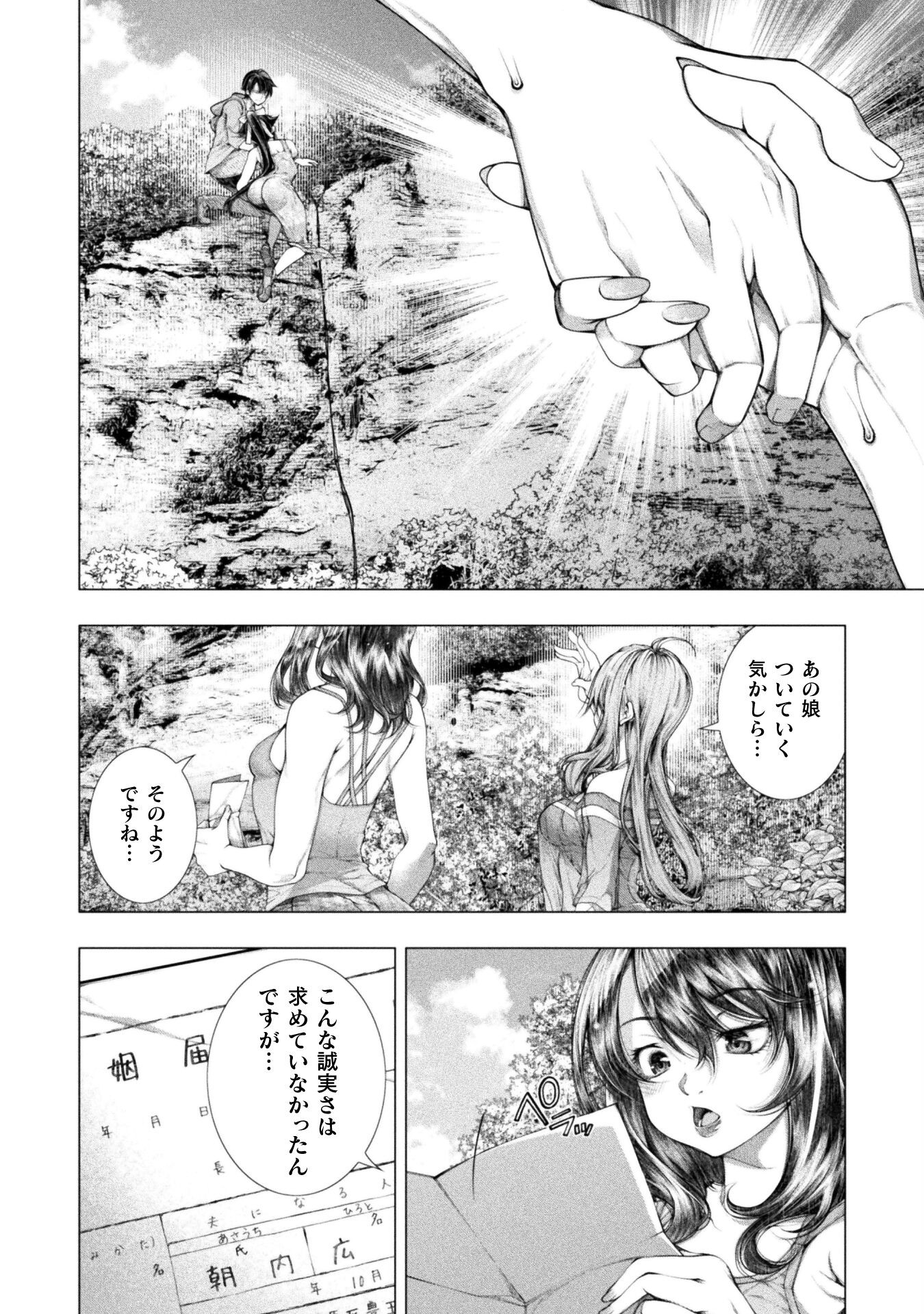 Koi Goku Shima ~ Kyokuchi Renai ~ Chapter 17 26ページ