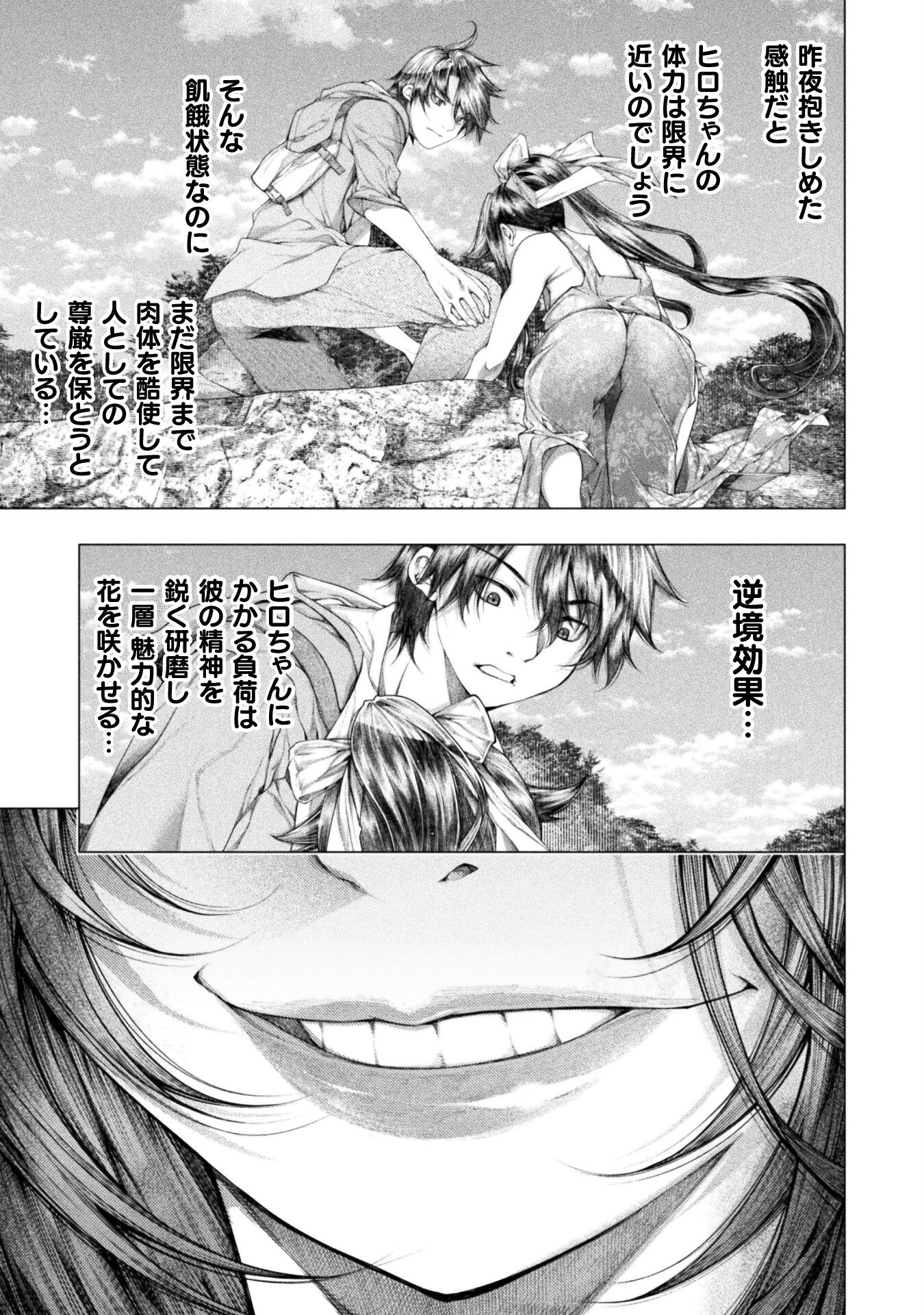 Koi Goku Shima ~ Kyokuchi Renai ~ Chapter 17 27ページ