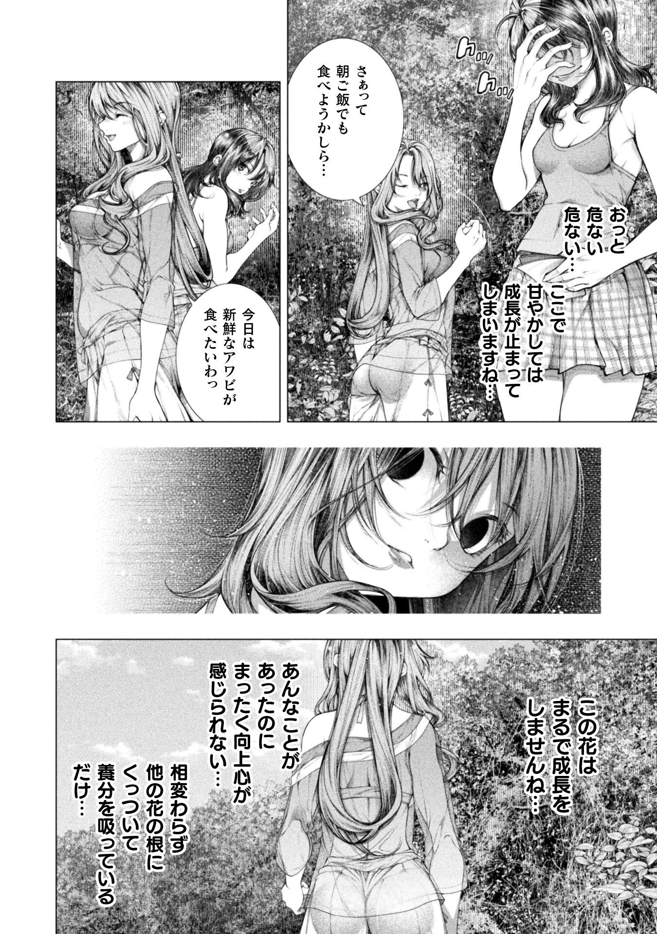 Koi Goku Shima ~ Kyokuchi Renai ~ Chapter 17 28ページ
