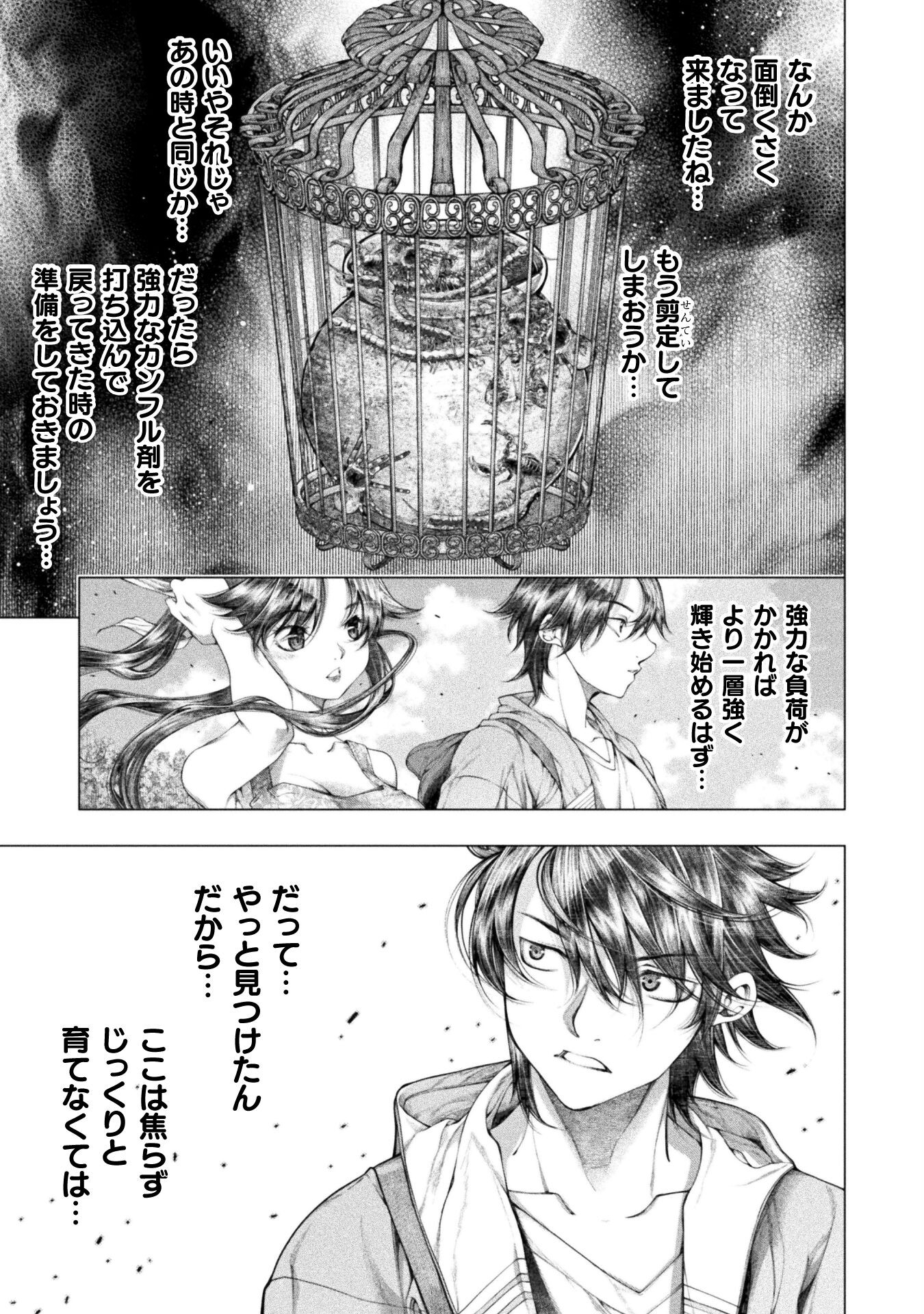 Koi Goku Shima ~ Kyokuchi Renai ~ Chapter 17 29ページ