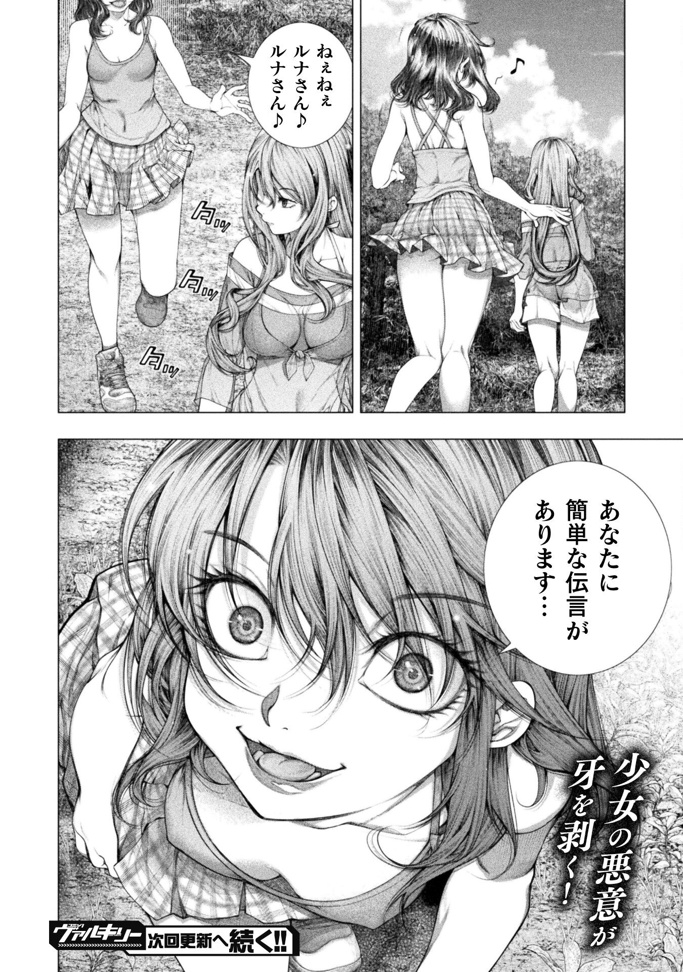 Koi Goku Shima ~ Kyokuchi Renai ~ Chapter 17 30ページ