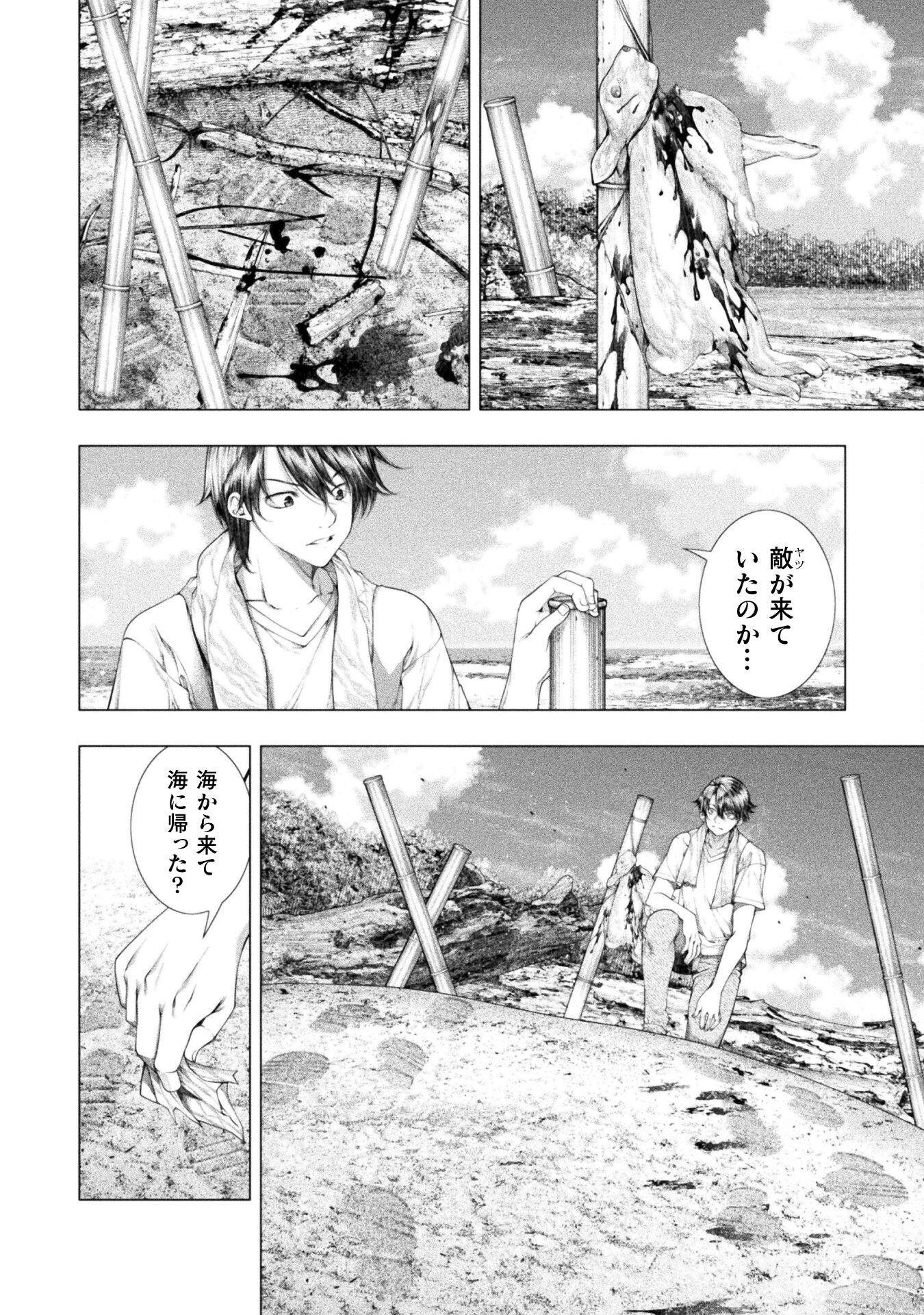 Koi Goku Shima ~ Kyokuchi Renai ~ Chapter 17 4ページ