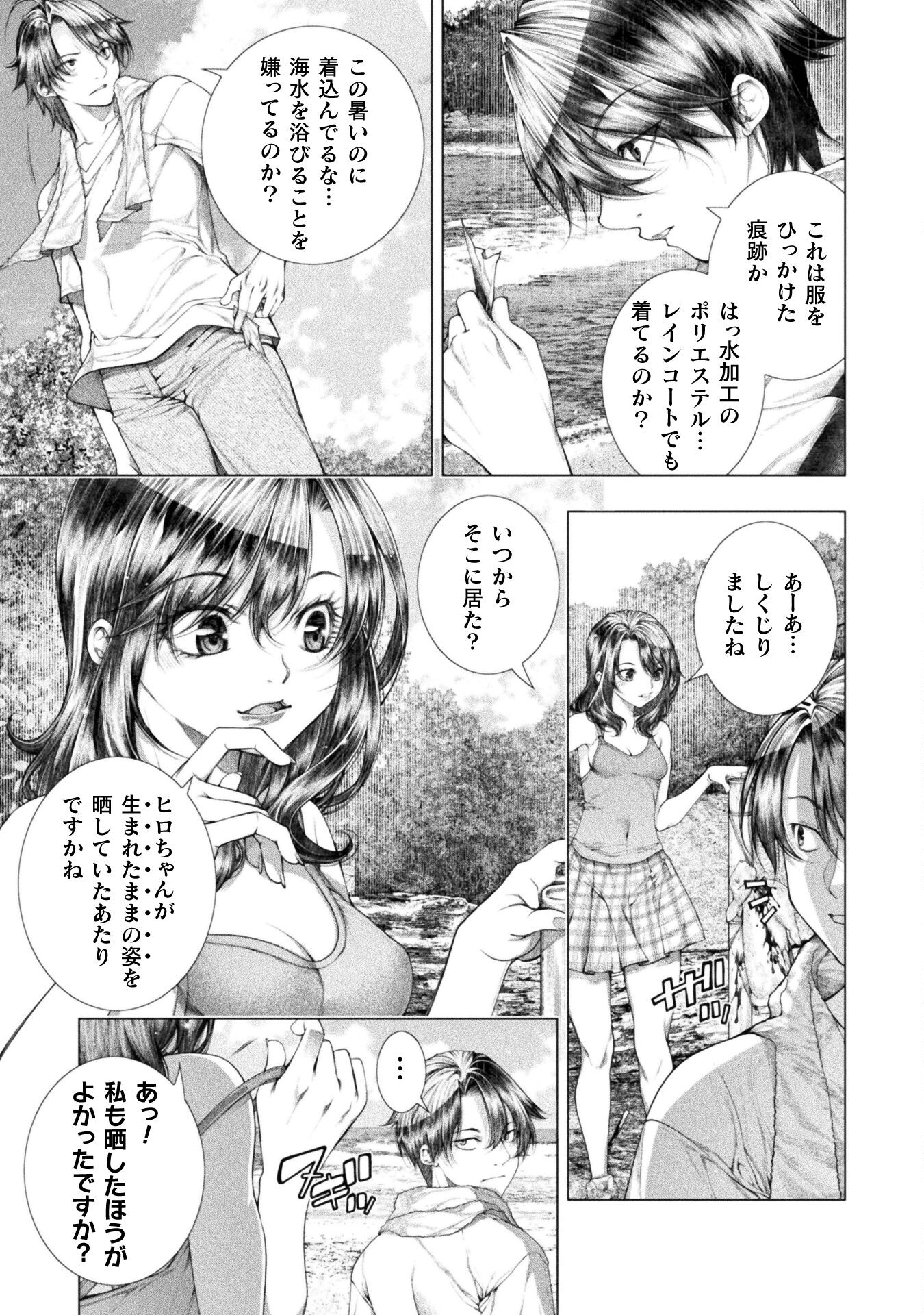 Koi Goku Shima ~ Kyokuchi Renai ~ Chapter 17 5ページ
