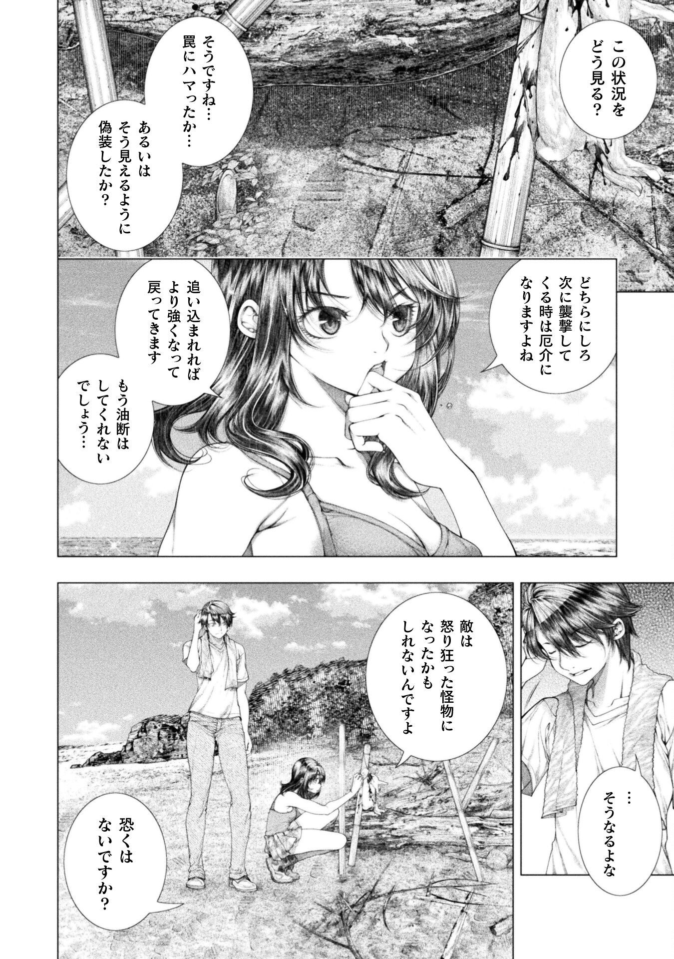 Koi Goku Shima ~ Kyokuchi Renai ~ Chapter 17 6ページ