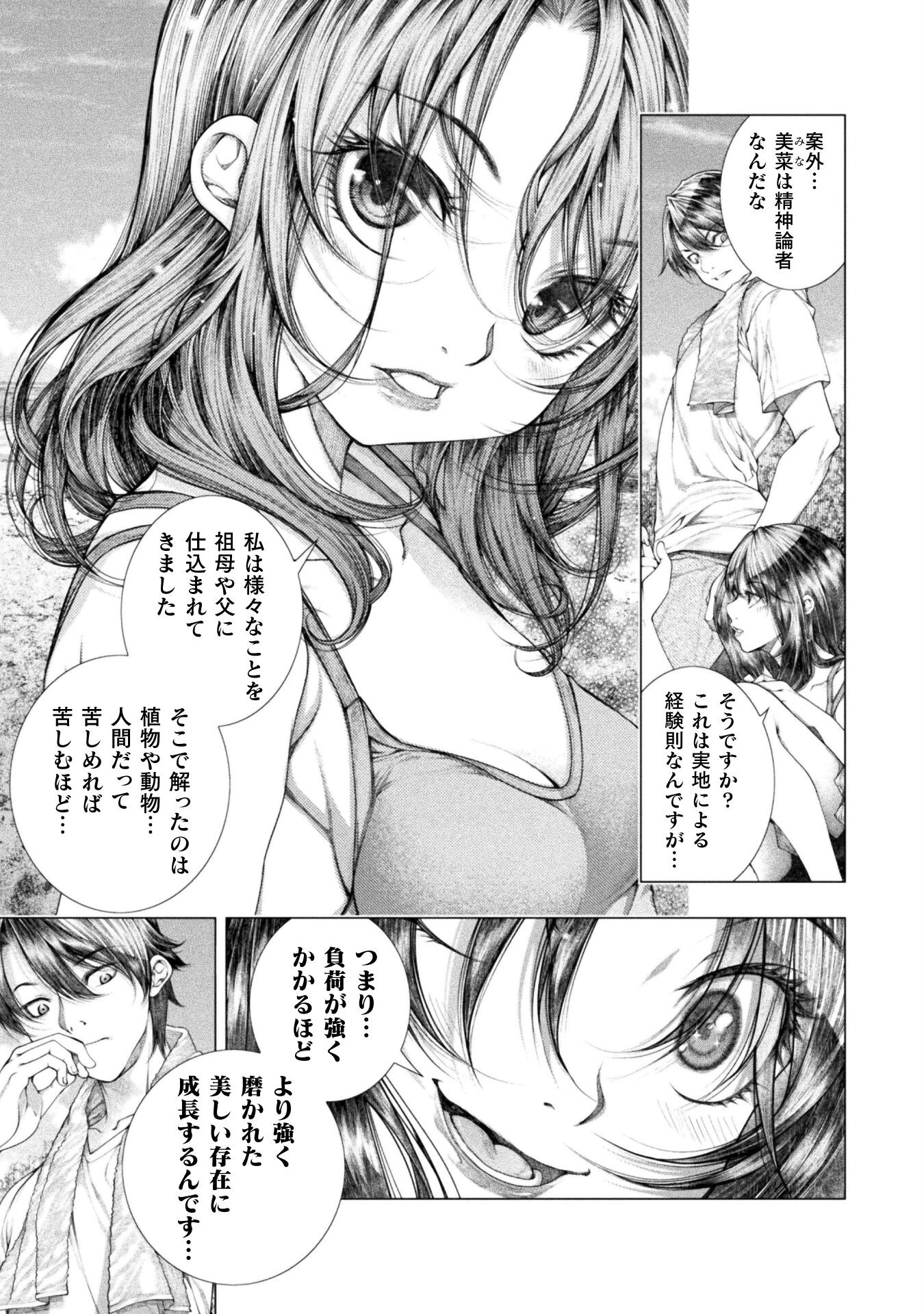 Koi Goku Shima ~ Kyokuchi Renai ~ Chapter 17 7ページ