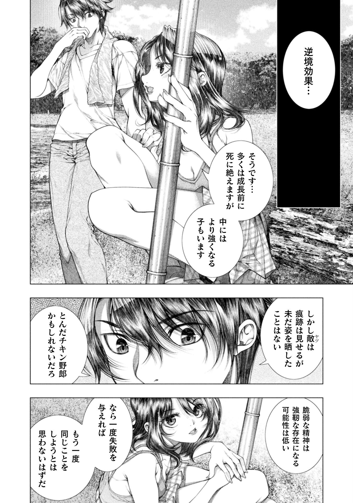 Koi Goku Shima ~ Kyokuchi Renai ~ Chapter 17 8ページ