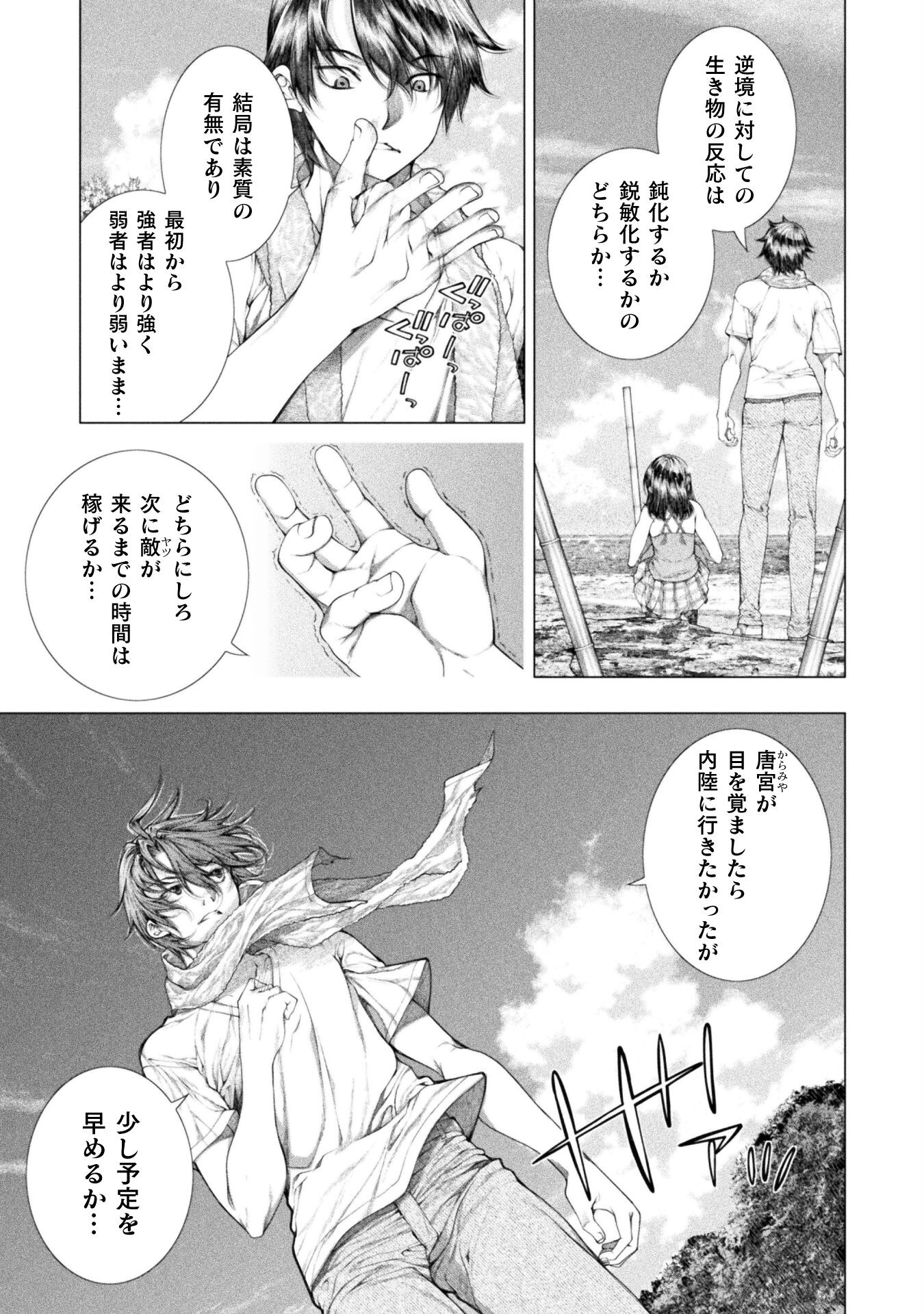 Koi Goku Shima ~ Kyokuchi Renai ~ Chapter 17 9ページ