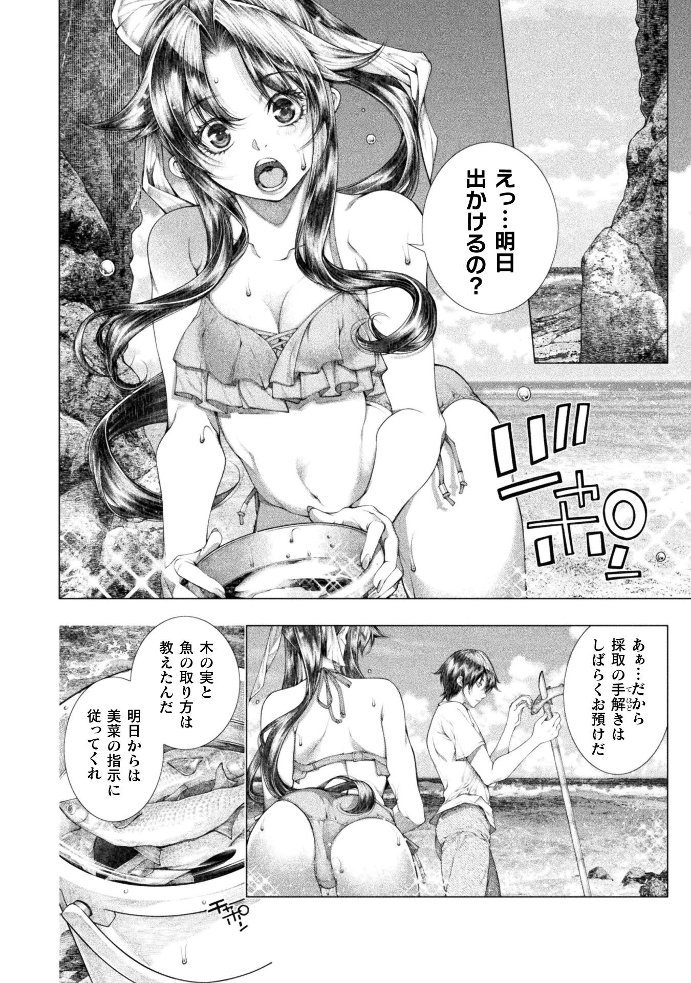 Koi Goku Shima ~ Kyokuchi Renai ~ Chapter 17 10ページ