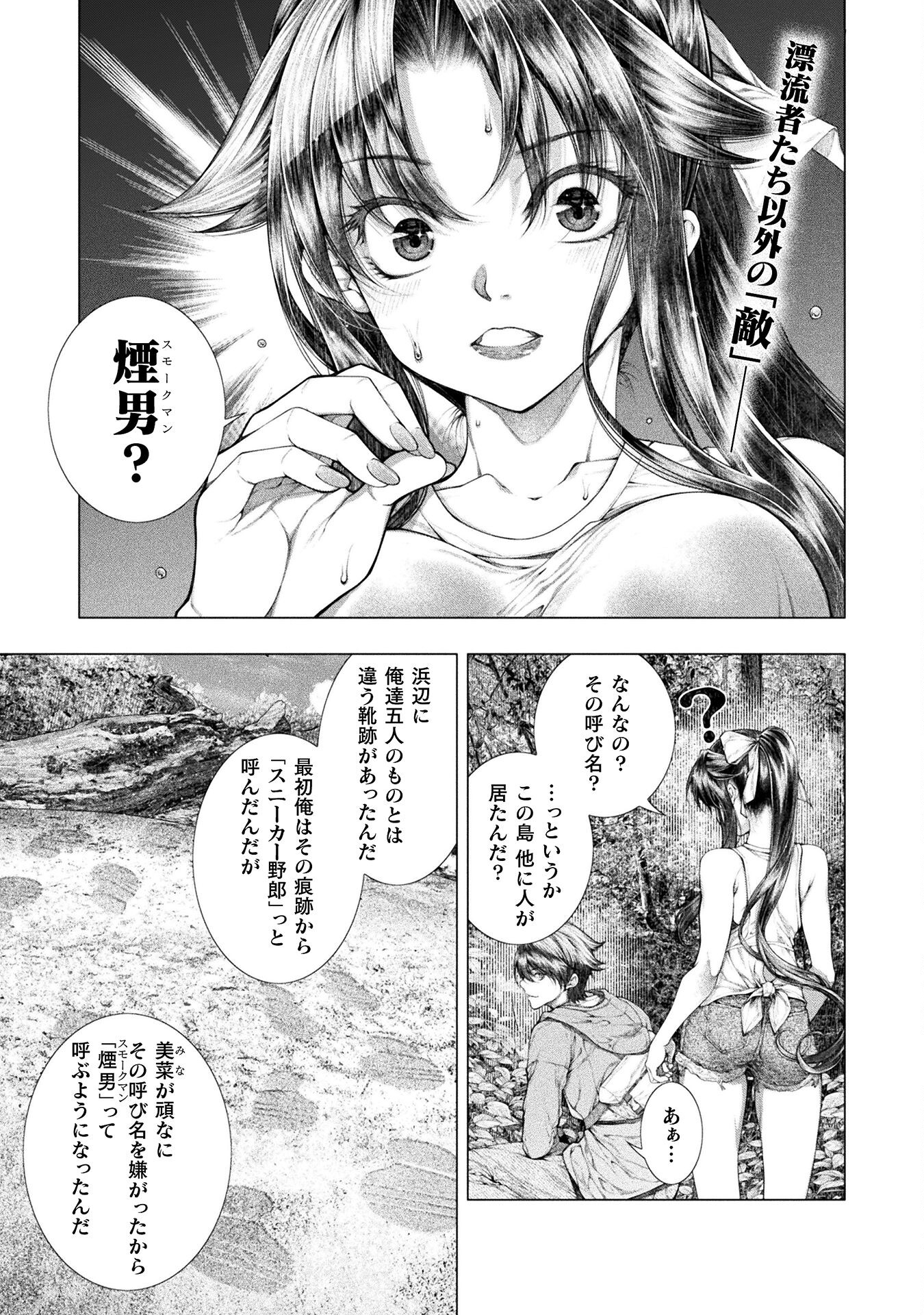 Koi Goku Shima ~ Kyokuchi Renai ~ Chapter 19 1ページ