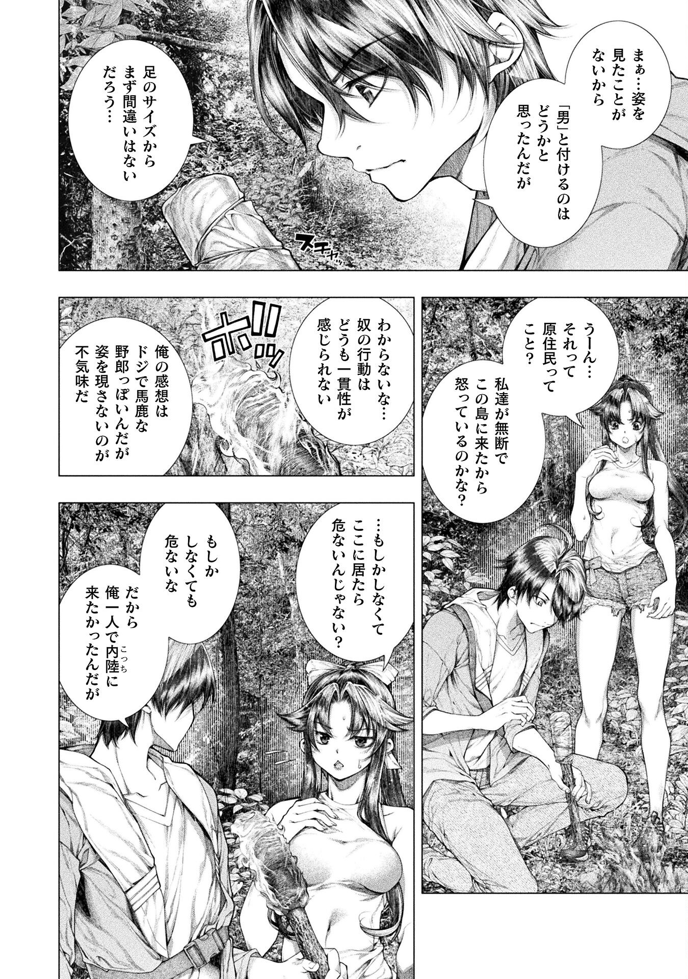 Koi Goku Shima ~ Kyokuchi Renai ~ Chapter 19 2ページ