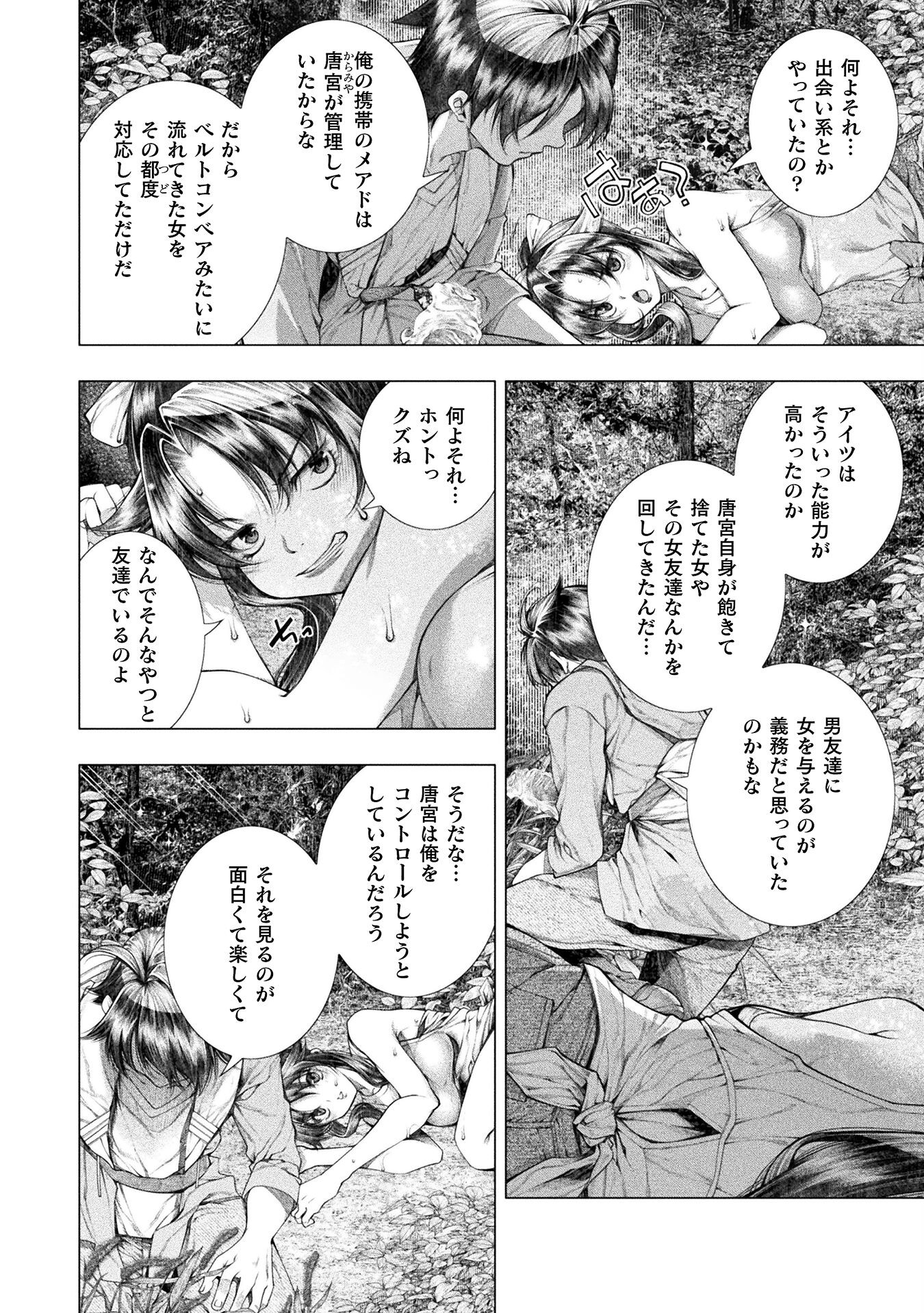 Koi Goku Shima ~ Kyokuchi Renai ~ Chapter 19 12ページ