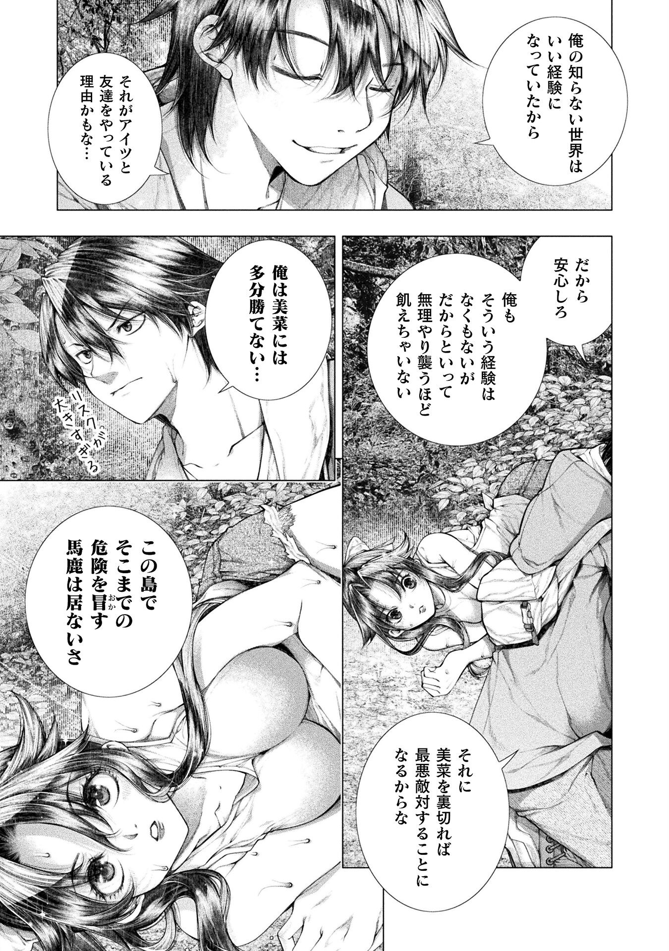 Koi Goku Shima ~ Kyokuchi Renai ~ Chapter 19 13ページ