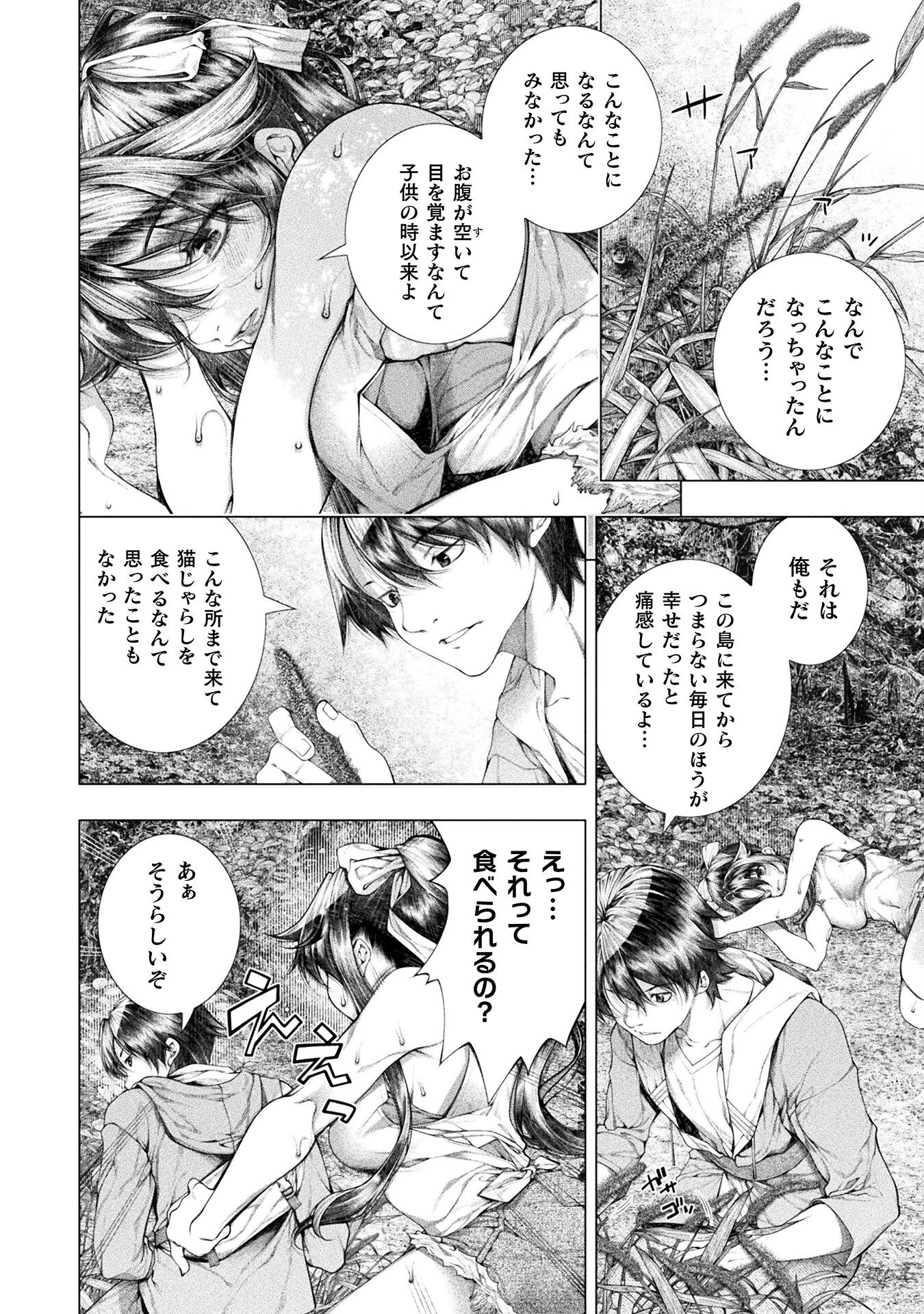 Koi Goku Shima ~ Kyokuchi Renai ~ Chapter 19 14ページ