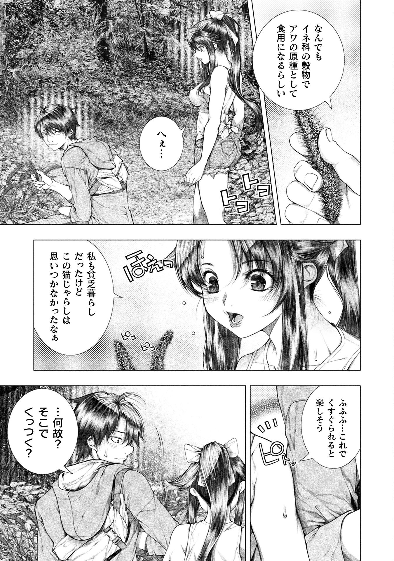 Koi Goku Shima ~ Kyokuchi Renai ~ Chapter 19 15ページ