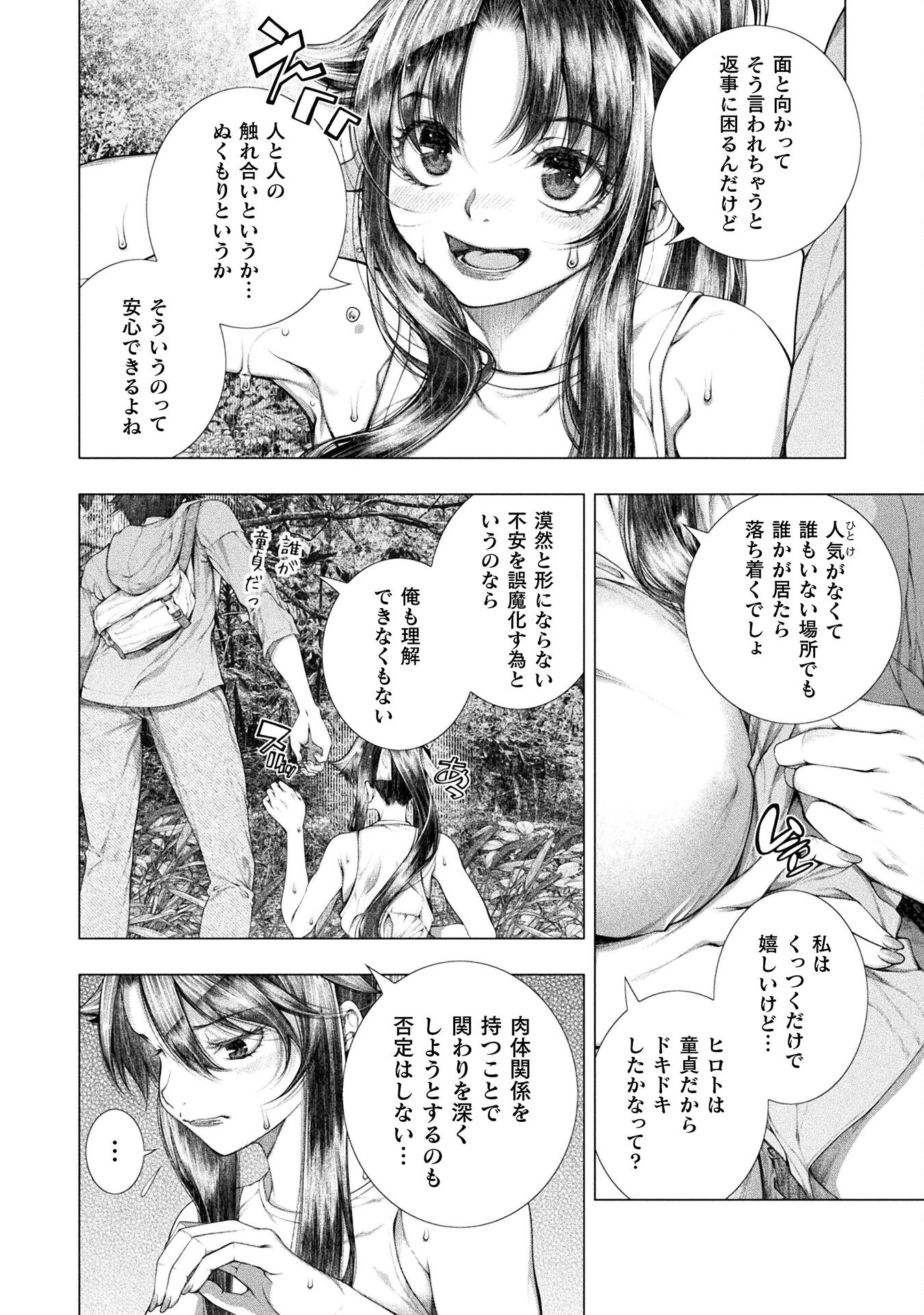 Koi Goku Shima ~ Kyokuchi Renai ~ Chapter 19 16ページ