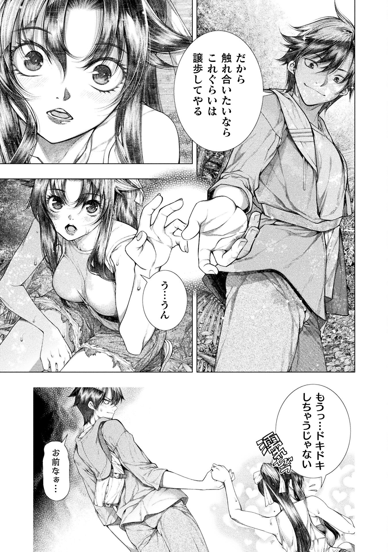 Koi Goku Shima ~ Kyokuchi Renai ~ Chapter 19 17ページ