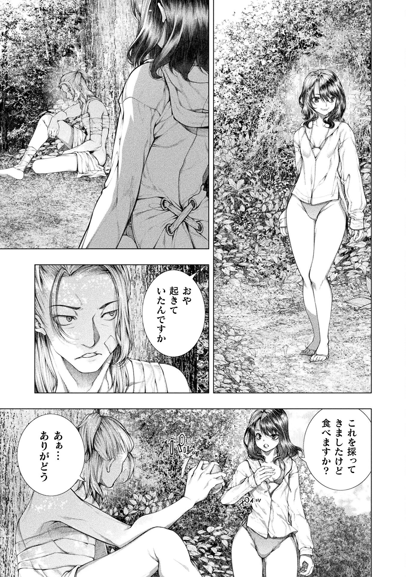 Koi Goku Shima ~ Kyokuchi Renai ~ Chapter 19 19ページ
