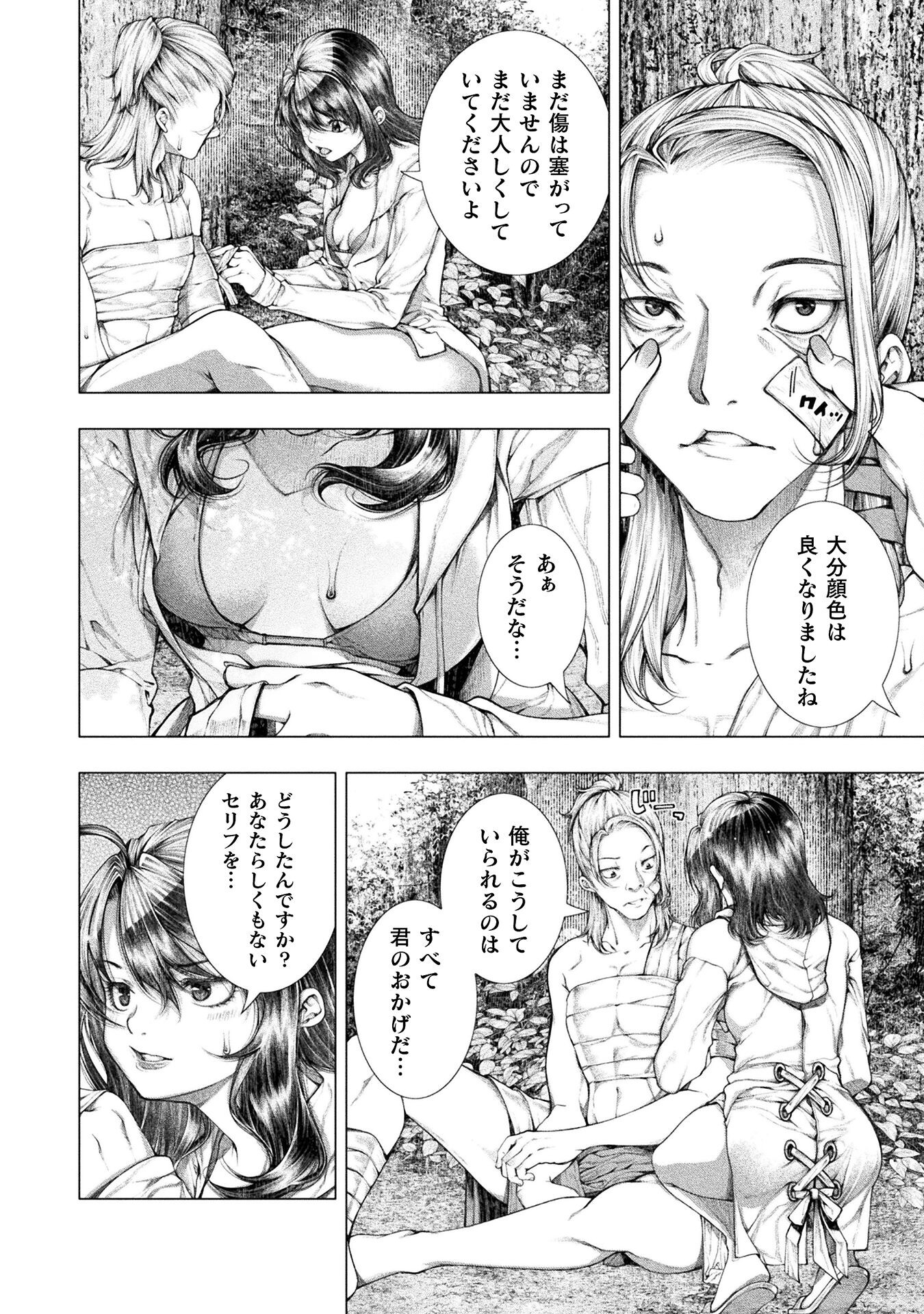 Koi Goku Shima ~ Kyokuchi Renai ~ Chapter 19 20ページ