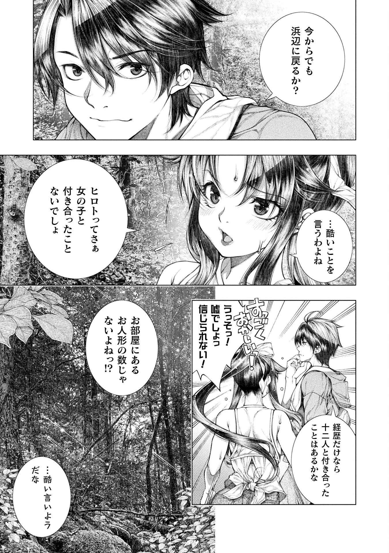 Koi Goku Shima ~ Kyokuchi Renai ~ Chapter 19 3ページ