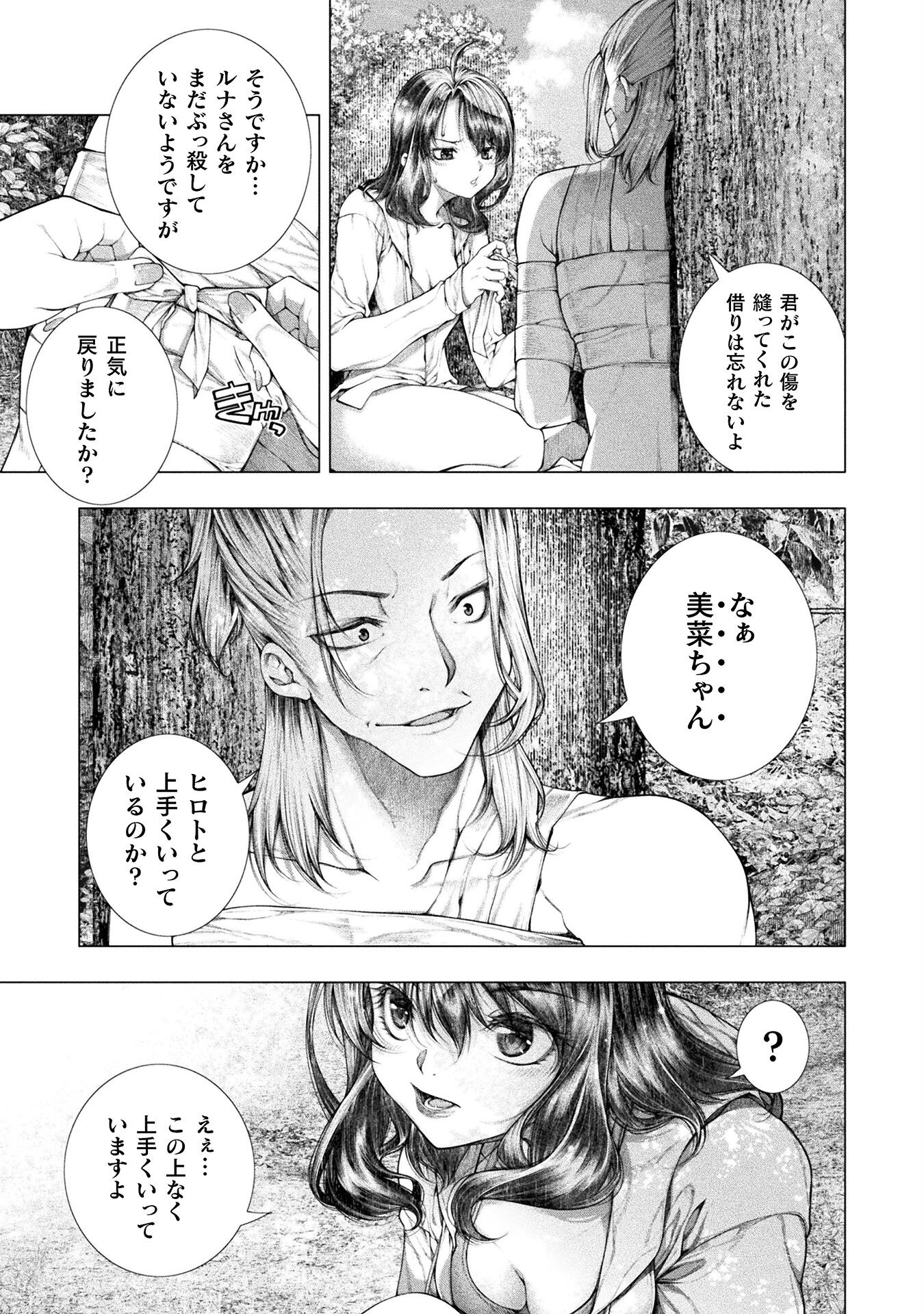 Koi Goku Shima ~ Kyokuchi Renai ~ Chapter 19 21ページ