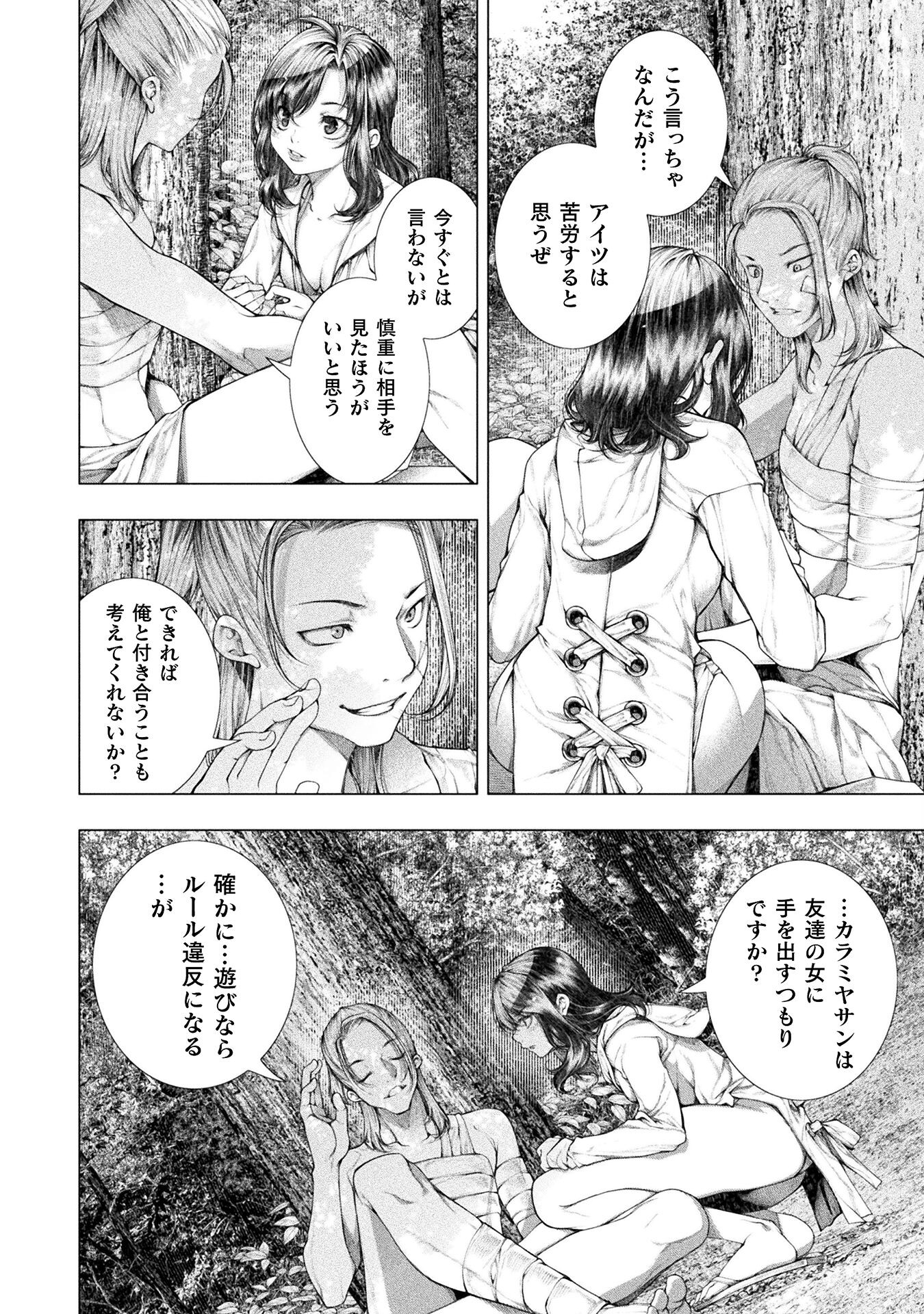 Koi Goku Shima ~ Kyokuchi Renai ~ Chapter 19 22ページ