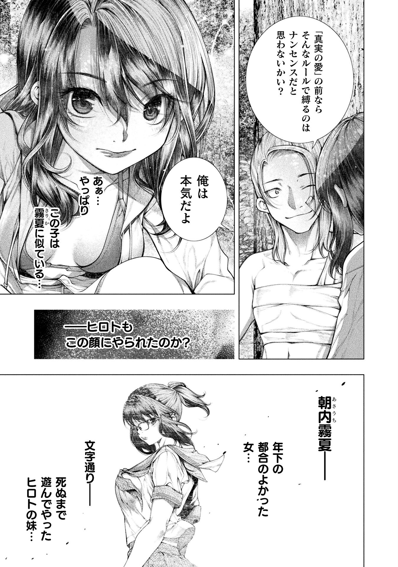 Koi Goku Shima ~ Kyokuchi Renai ~ Chapter 19 23ページ