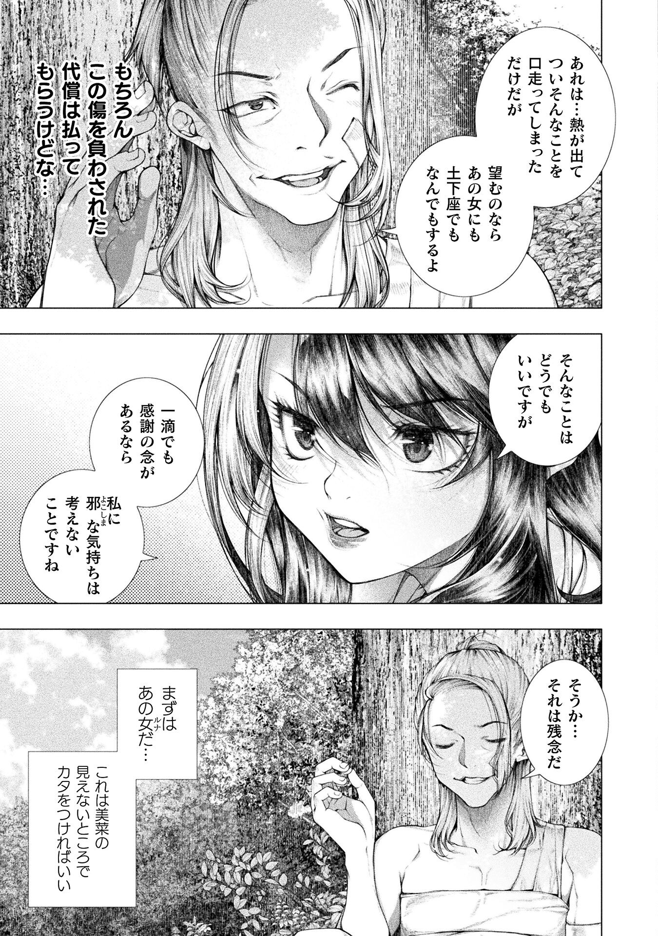 Koi Goku Shima ~ Kyokuchi Renai ~ Chapter 19 25ページ