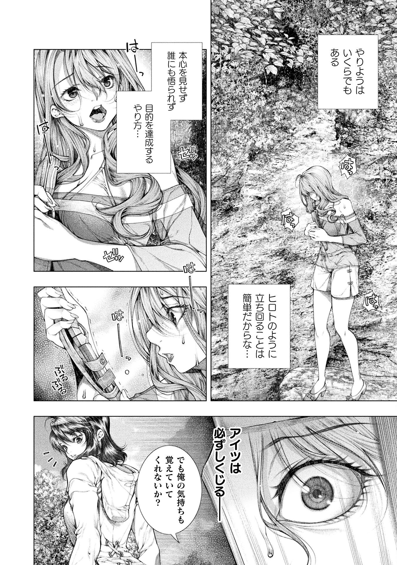 Koi Goku Shima ~ Kyokuchi Renai ~ Chapter 19 26ページ