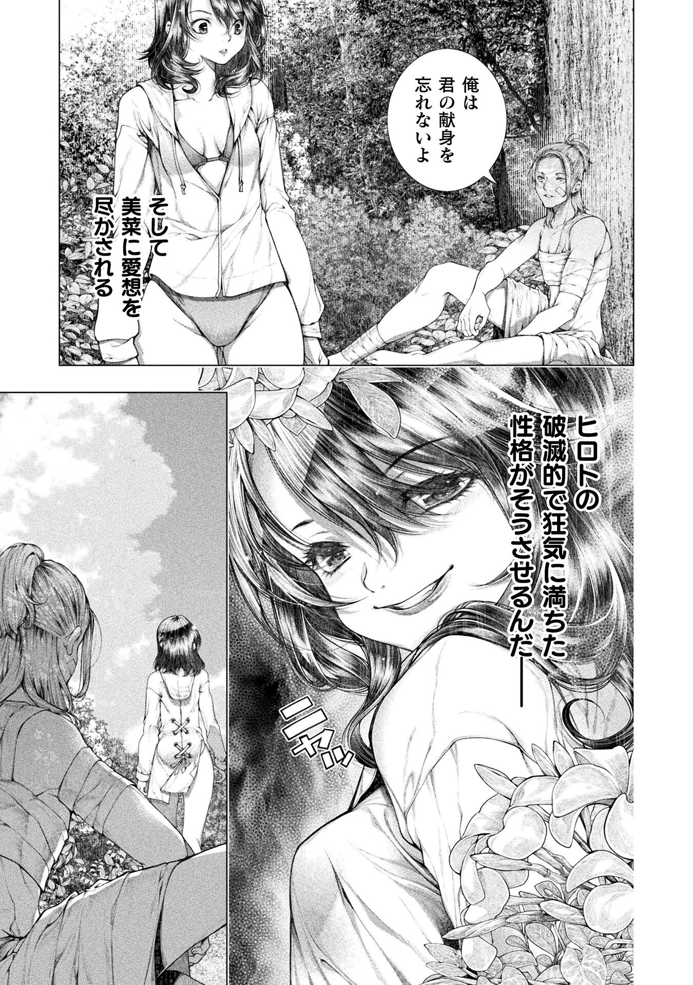 Koi Goku Shima ~ Kyokuchi Renai ~ Chapter 19 27ページ