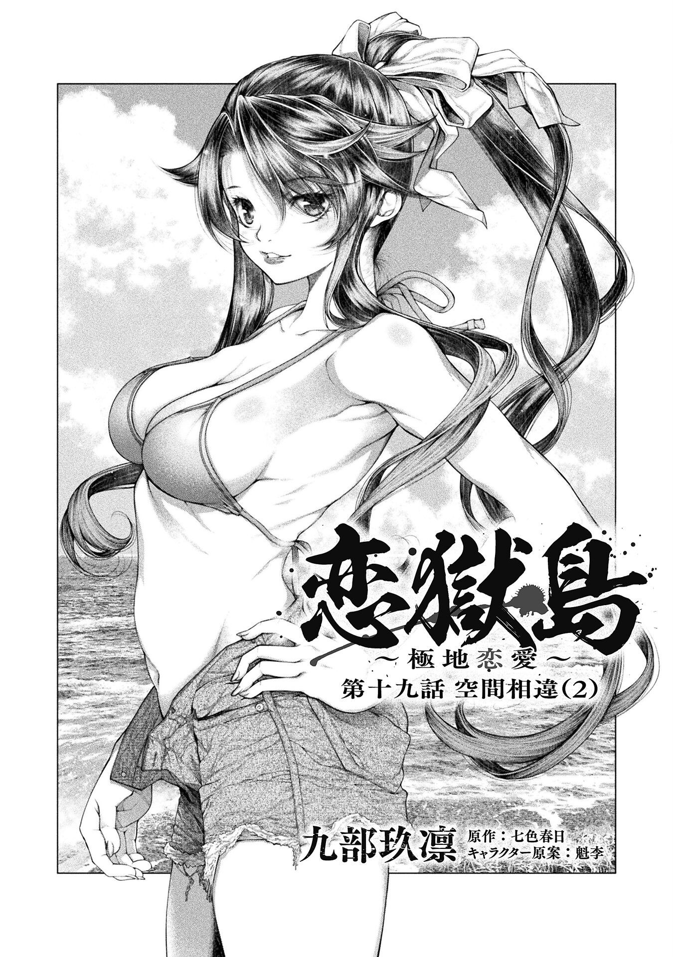 Koi Goku Shima ~ Kyokuchi Renai ~ Chapter 19 4ページ