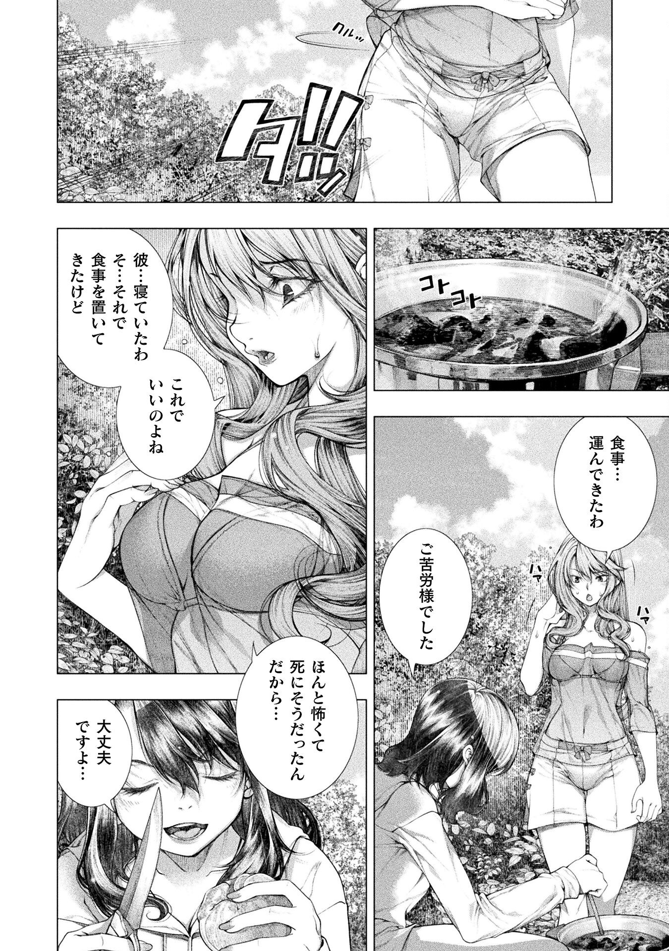 Koi Goku Shima ~ Kyokuchi Renai ~ Chapter 19 6ページ