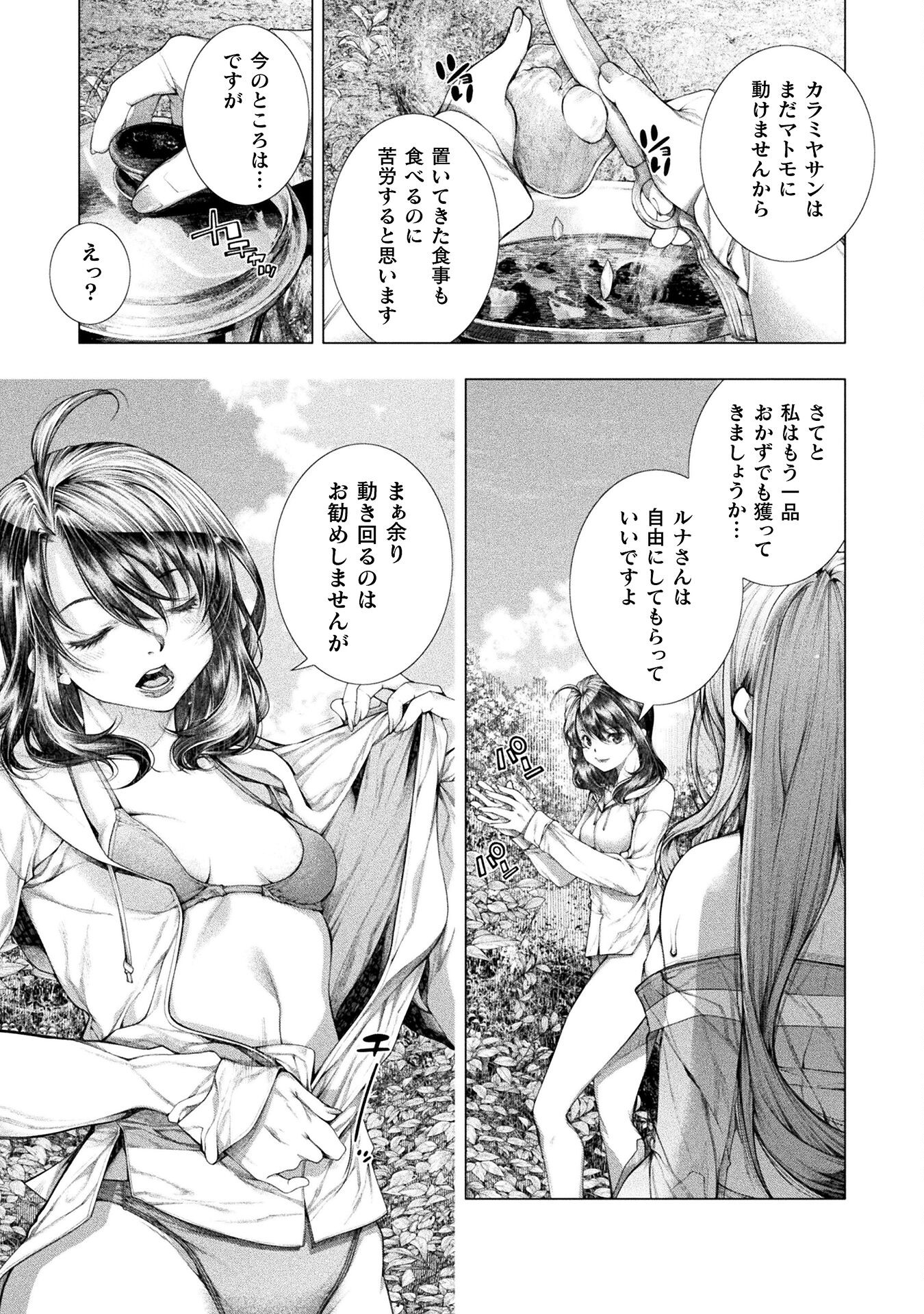 Koi Goku Shima ~ Kyokuchi Renai ~ Chapter 19 7ページ
