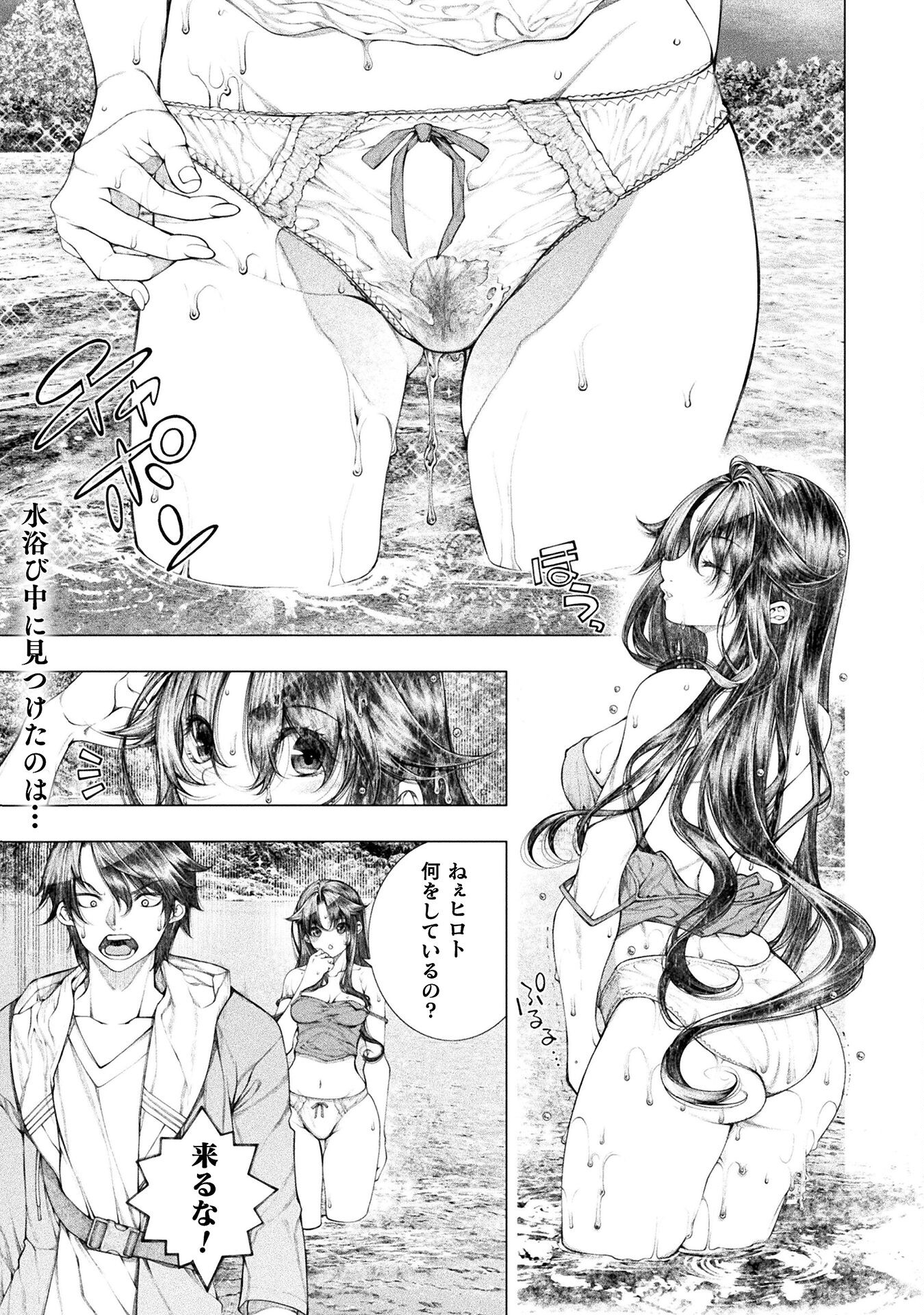 Koi Goku Shima ~ Kyokuchi Renai ~ Chapter 21 1ページ