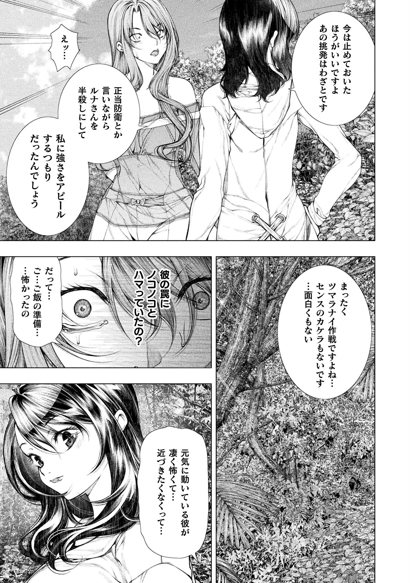 Koi Goku Shima ~ Kyokuchi Renai ~ Chapter 21 11ページ
