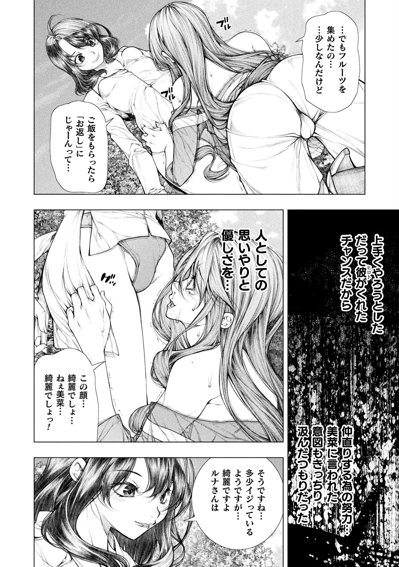 Koi Goku Shima ~ Kyokuchi Renai ~ Chapter 21 12ページ